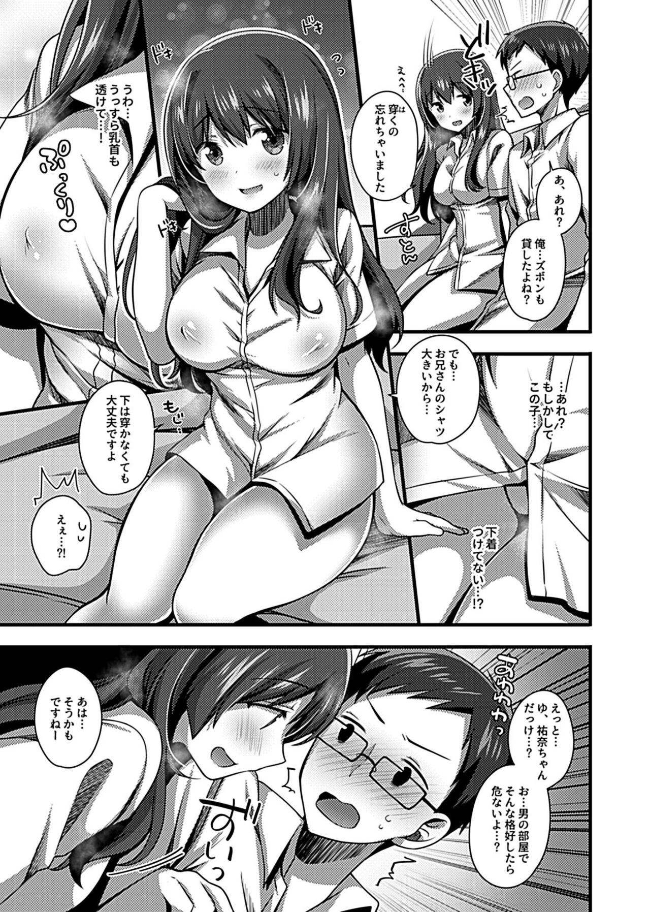 ワケありJKとお泊り生活 page 7 full
