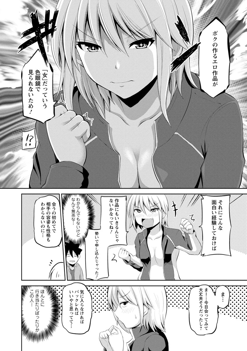 Kimi to Boku to no Senmon Seikatsu page 12 full