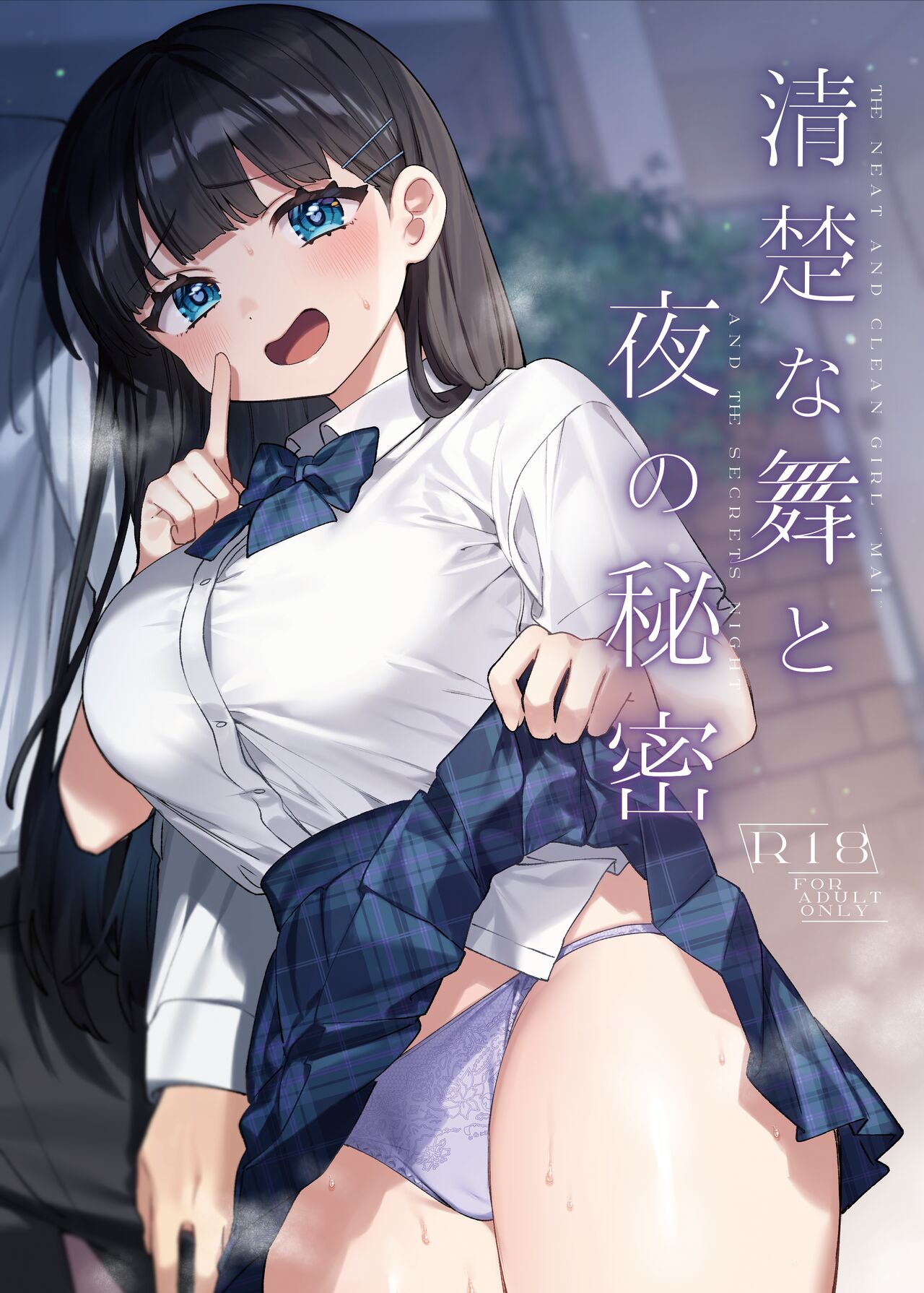 Seiso na Mai to Yoru no Himitsu - THE NEAT AND CLEAN GIRL "MAI" AND THE SECRETS NIGHT page 1 full