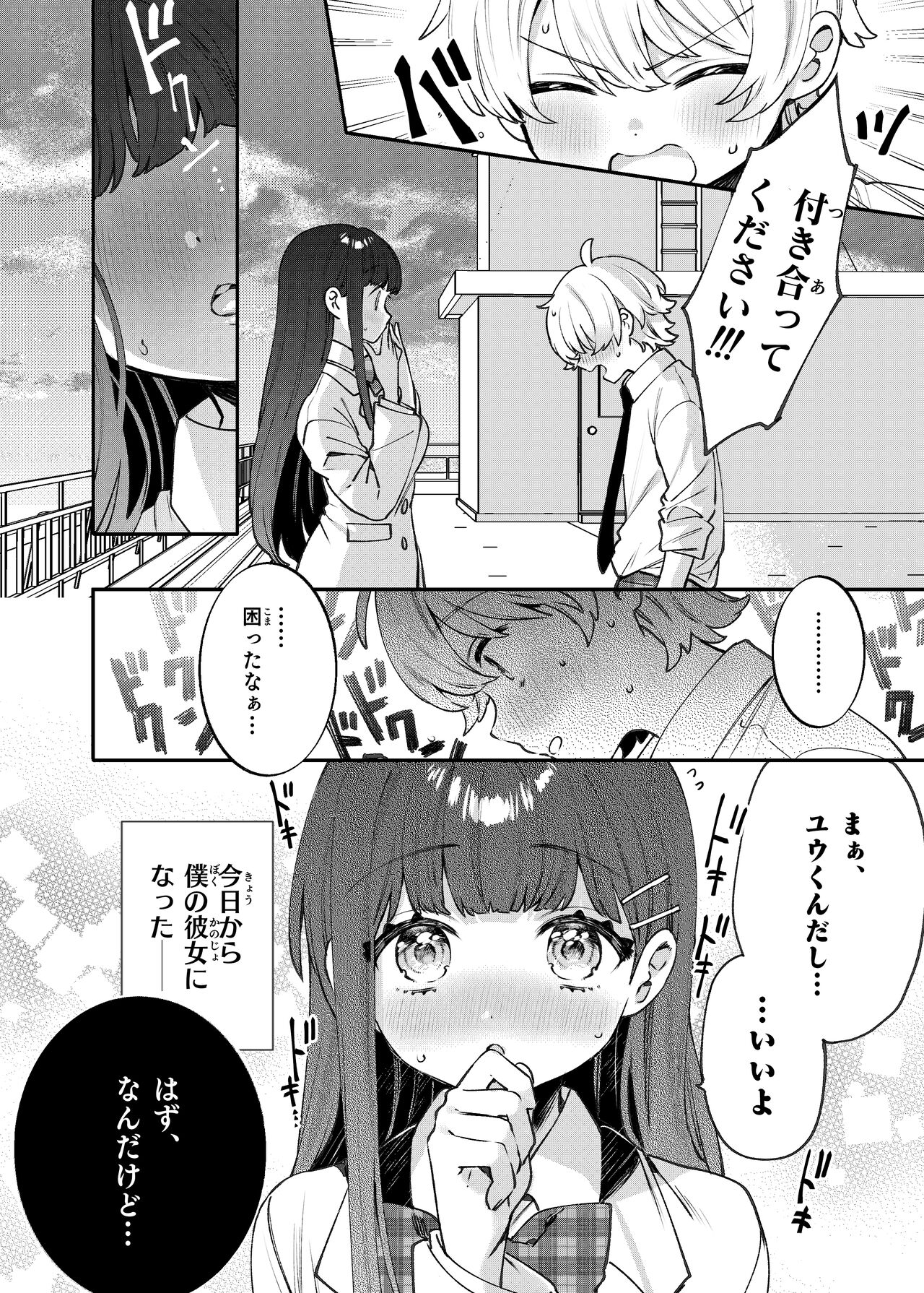 Seiso na Mai to Yoru no Himitsu - THE NEAT AND CLEAN GIRL "MAI" AND THE SECRETS NIGHT page 5 full