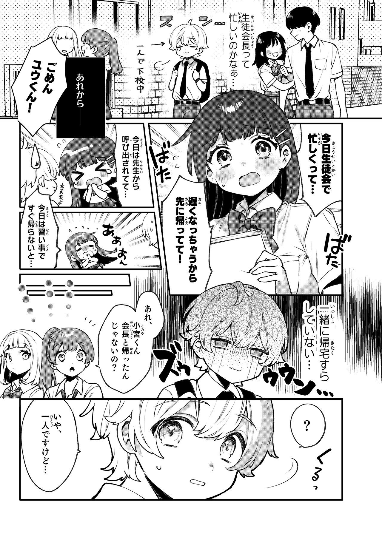 Seiso na Mai to Yoru no Himitsu - THE NEAT AND CLEAN GIRL "MAI" AND THE SECRETS NIGHT page 6 full
