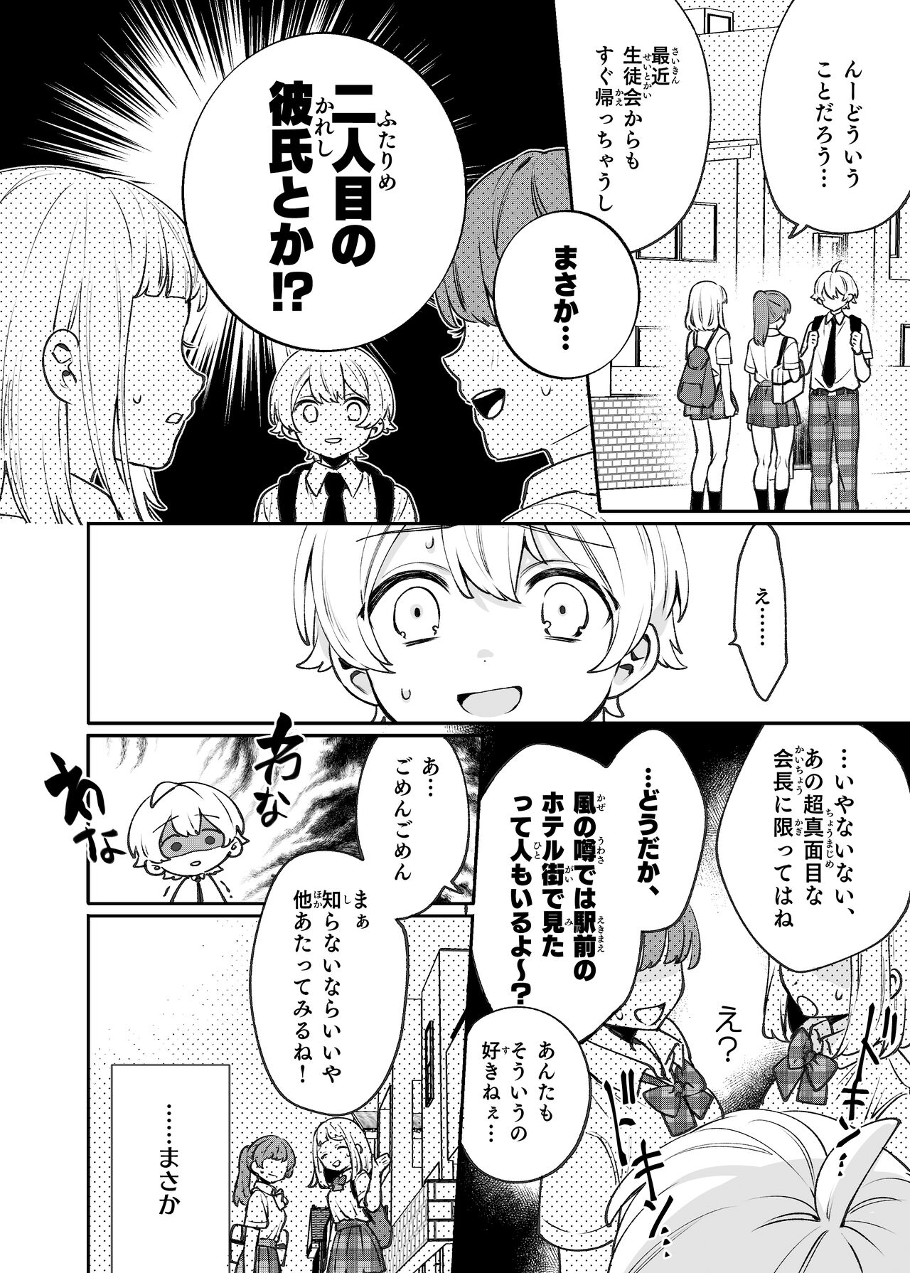 Seiso na Mai to Yoru no Himitsu - THE NEAT AND CLEAN GIRL "MAI" AND THE SECRETS NIGHT page 7 full