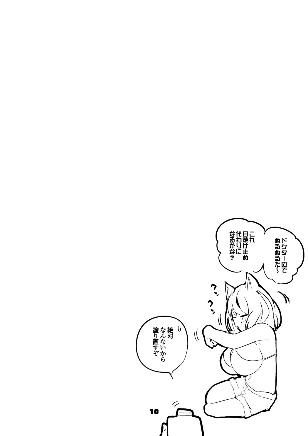 Hakobune Ero Matome Hon 2 page 11 full
