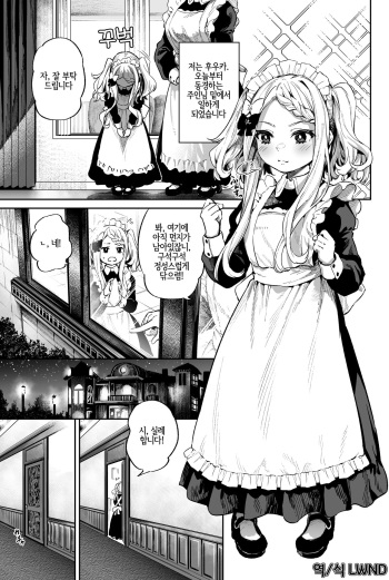 [Ooban Yaki] Onaho-kei no Loli Maid | 오나홀계 로리메이드 [Korean] [LWND] cover