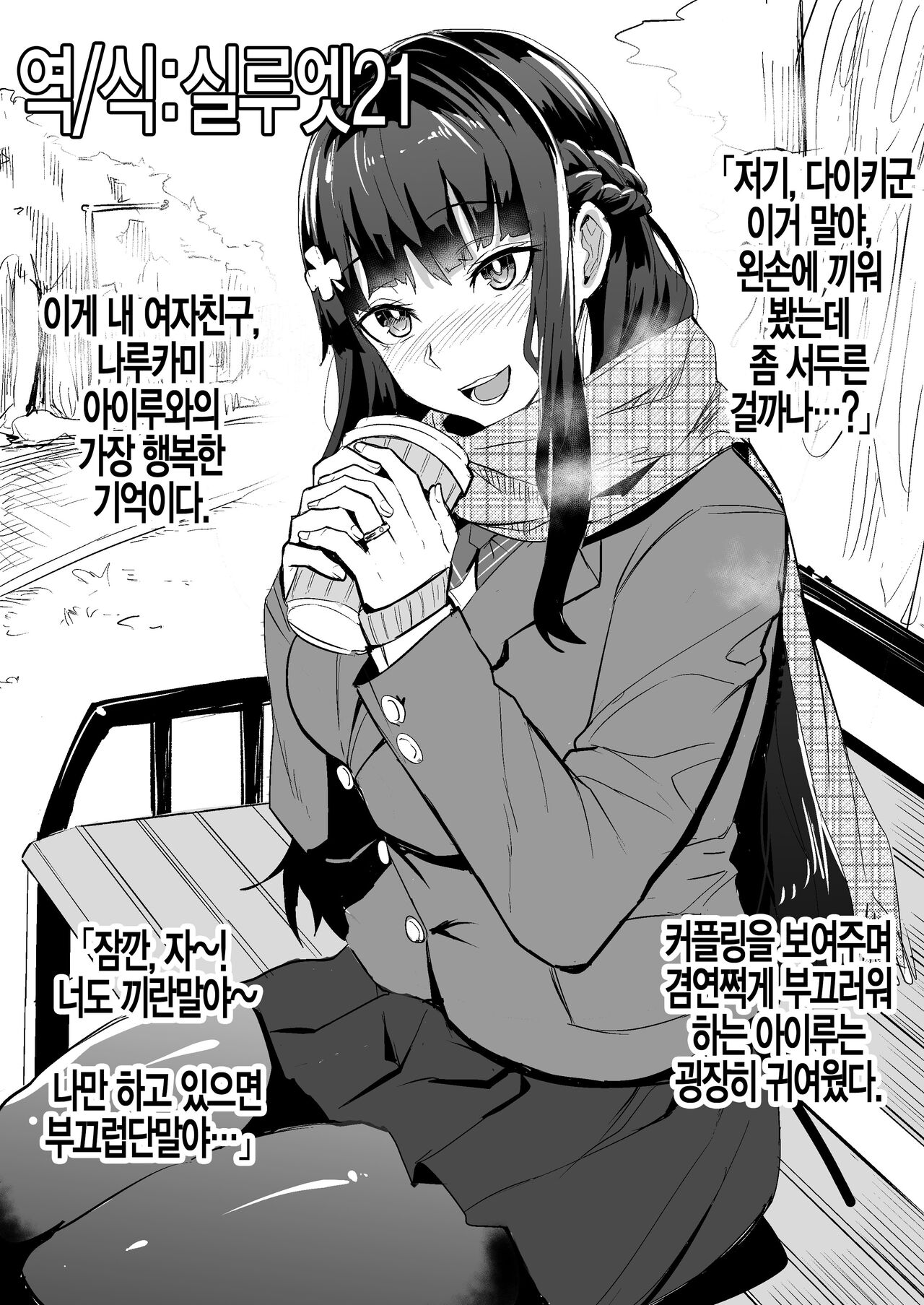 Kanojo to Osananajimi ga Gaijin NTR | 여친과 소꿉친구가 외국인 NTR page 1 full
