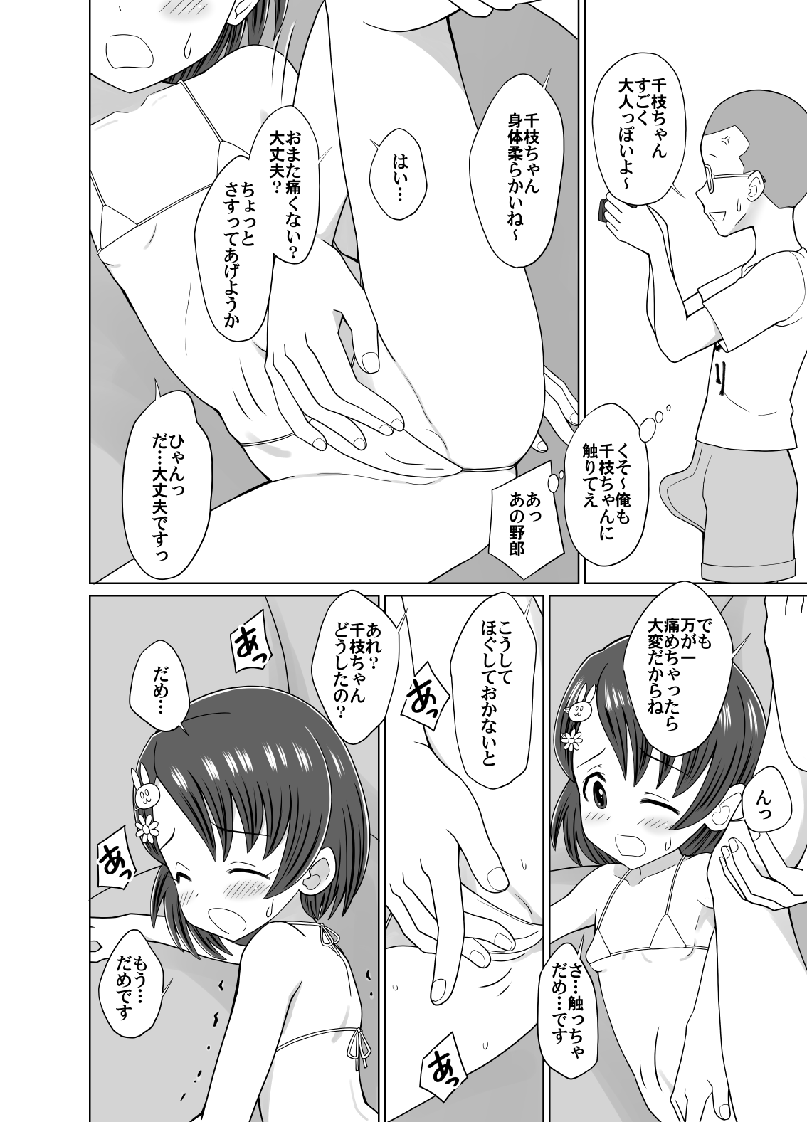 Chie-chan no Dokidoki Satsueikai page 4 full
