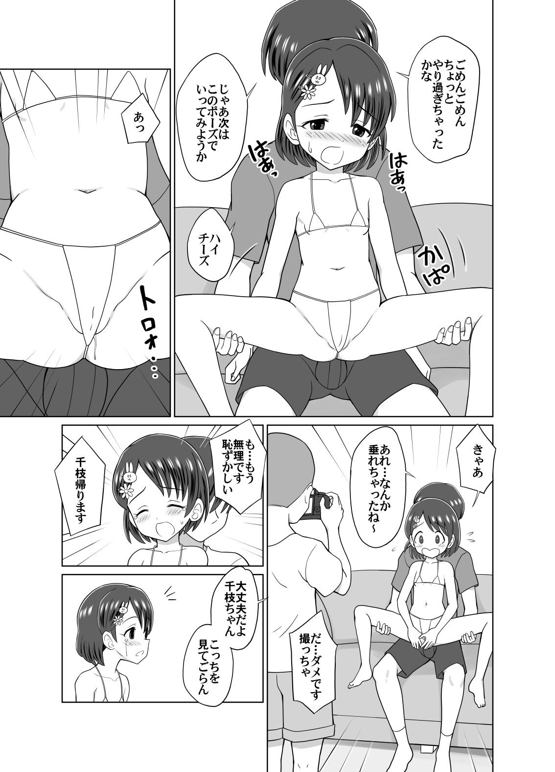Chie-chan no Dokidoki Satsueikai page 5 full