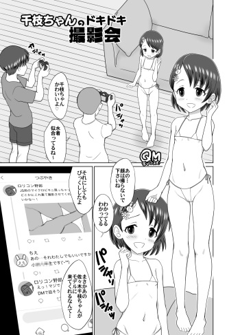 [Kuma QM] Chie-chan no Dokidoki Satsueikai (THE IDOLM@STER CINDERELLA GIRLS) cover