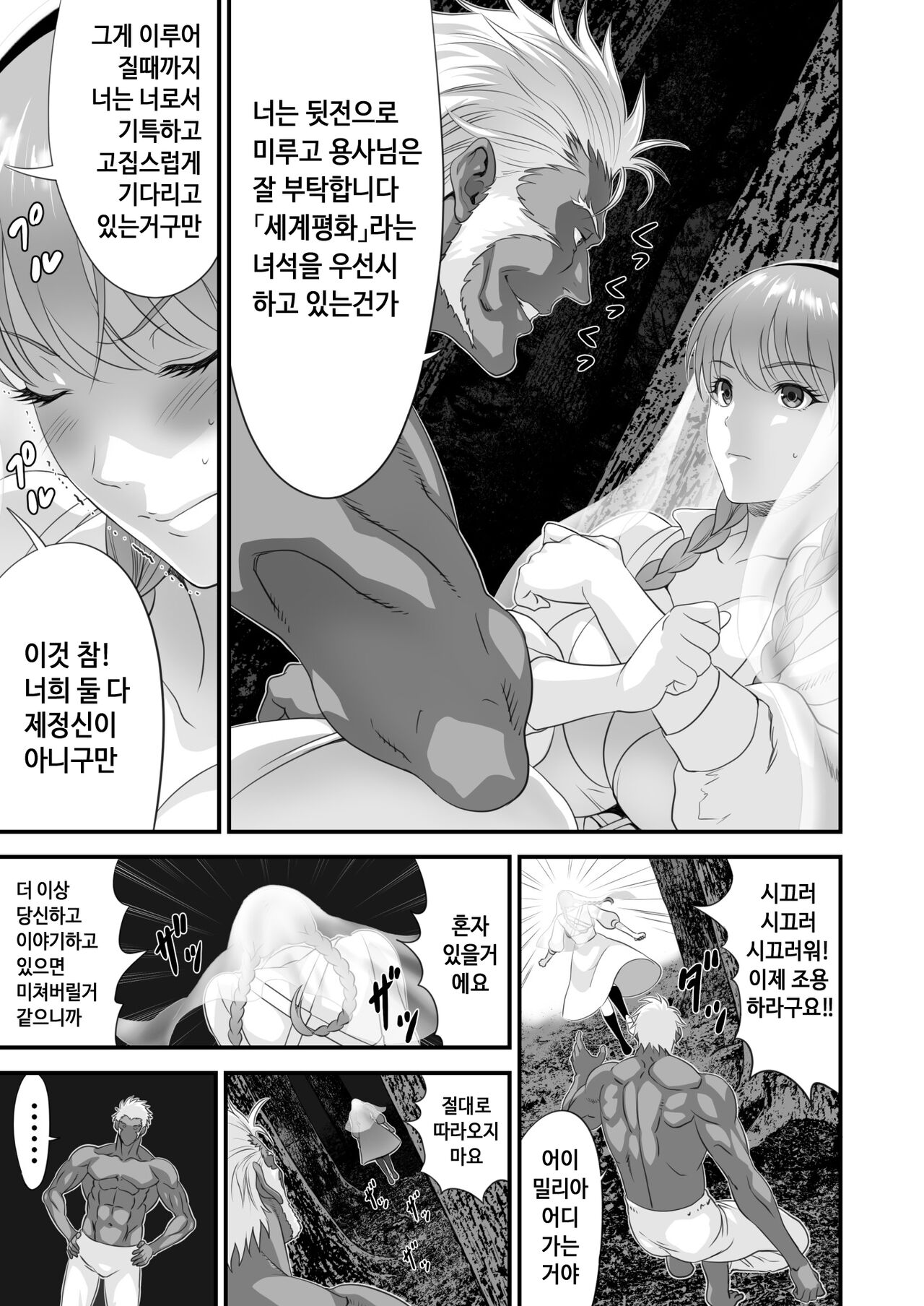 Netorare Yuusha no Yukusue Side Story | 네토라레 용사의 결말 외전 page 10 full