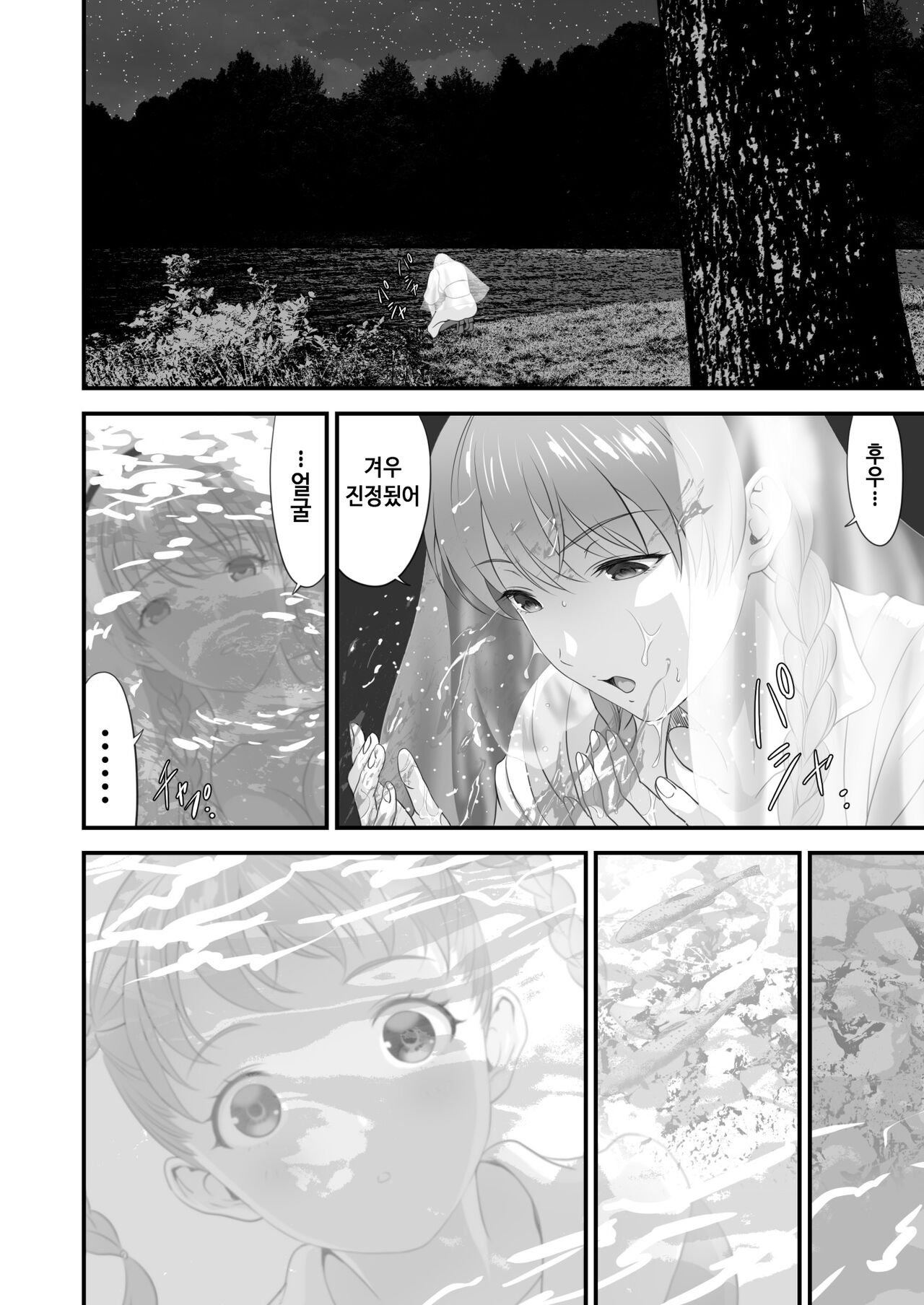 Netorare Yuusha no Yukusue Side Story | 네토라레 용사의 결말 외전 page 11 full