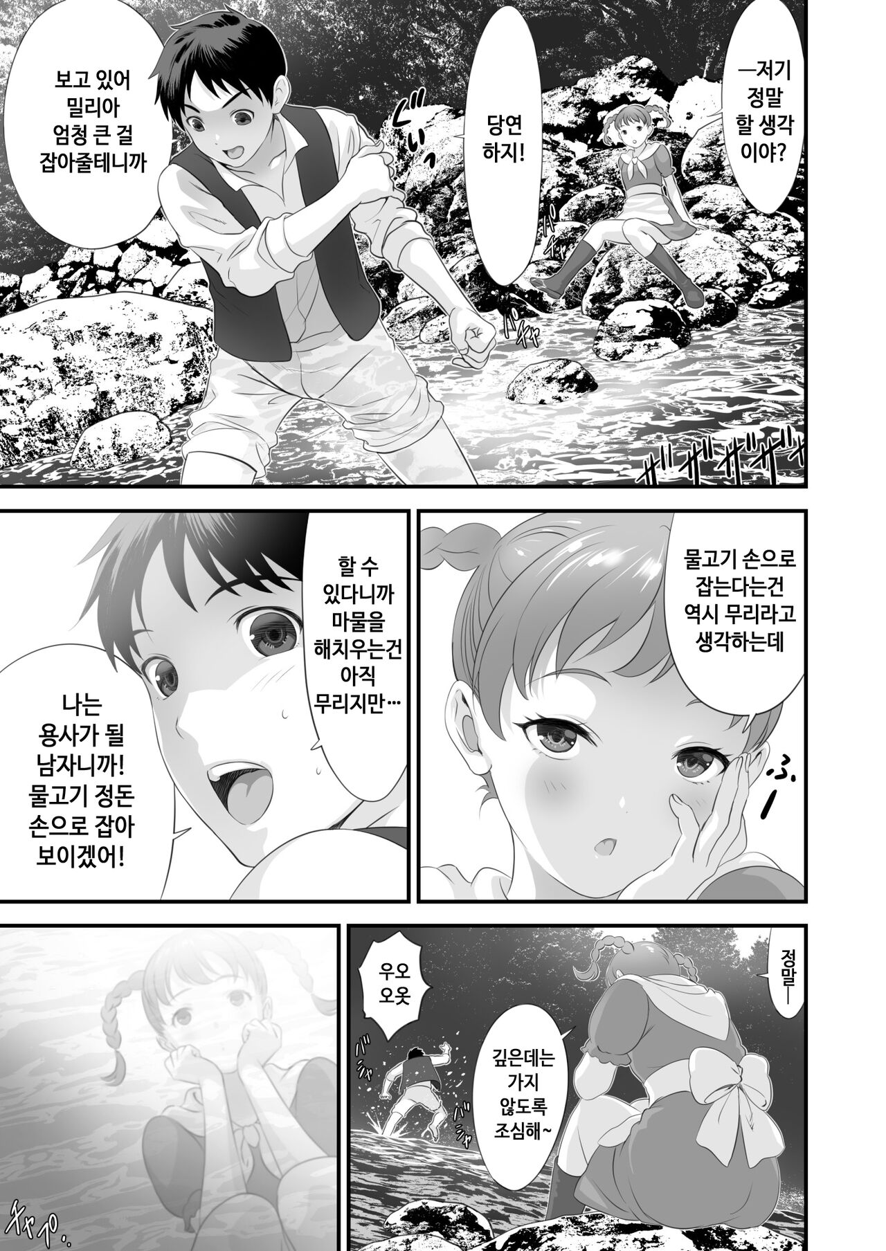 Netorare Yuusha no Yukusue Side Story | 네토라레 용사의 결말 외전 page 12 full