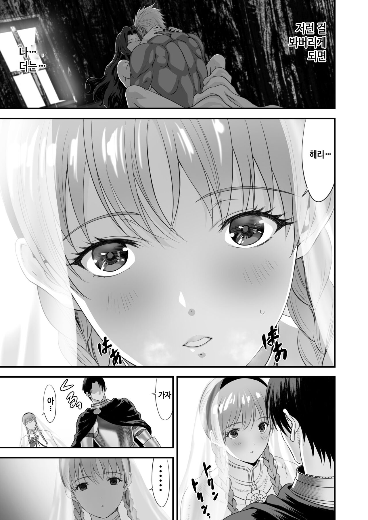 Netorare Yuusha no Yukusue Side Story | 네토라레 용사의 결말 외전 page 2 full