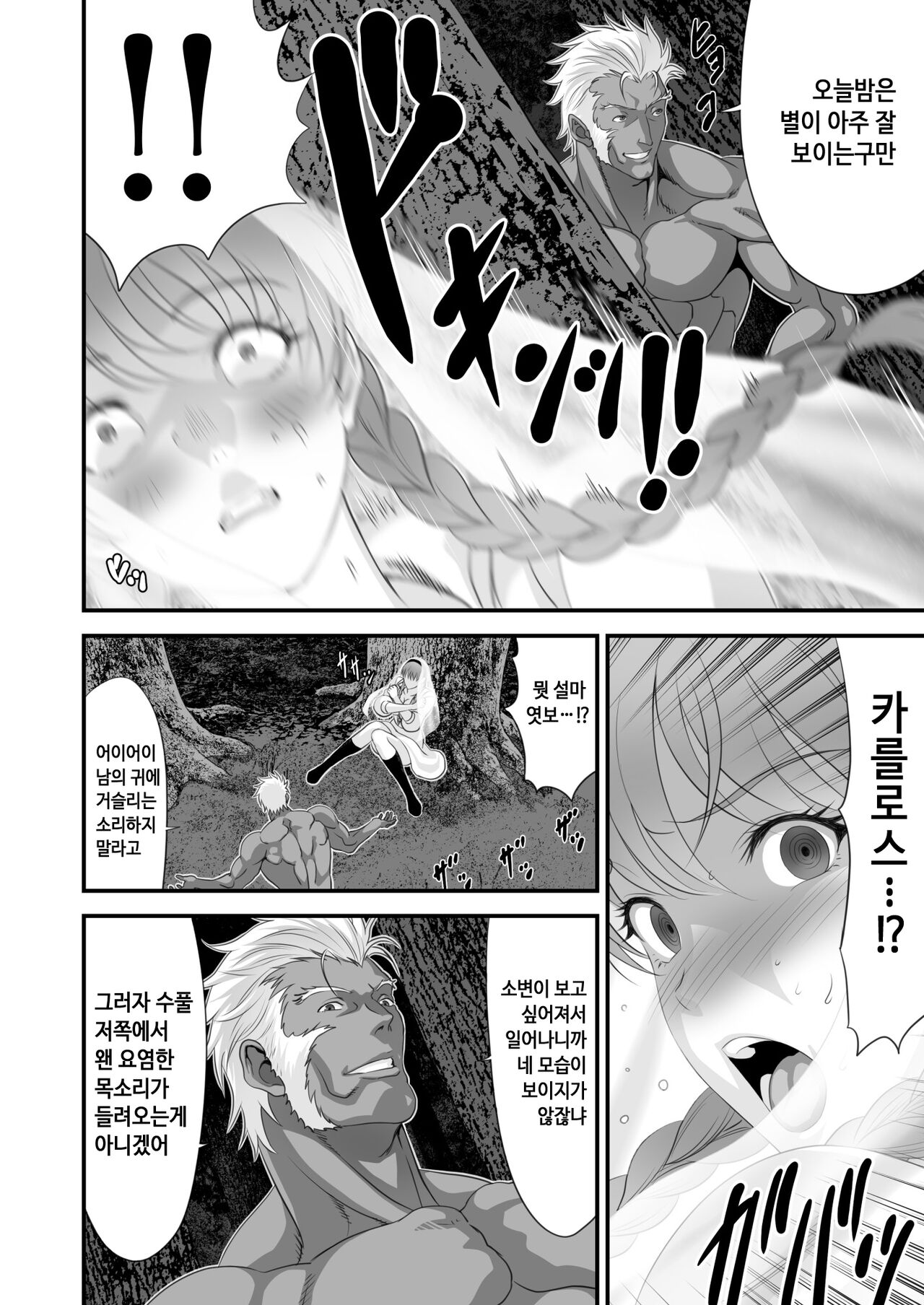 Netorare Yuusha no Yukusue Side Story | 네토라레 용사의 결말 외전 page 7 full