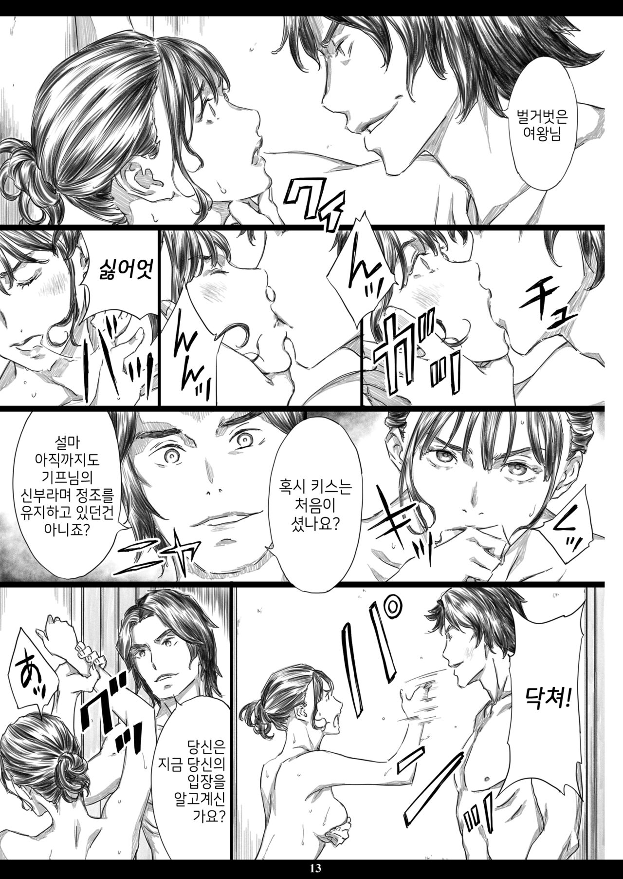 Tsukaisute Kimeseku Seidorei ni Ochita Niku Benki Joou | 일회용 약물 섹스 성노여로 타락 해버린 육변기여왕 page 12 full