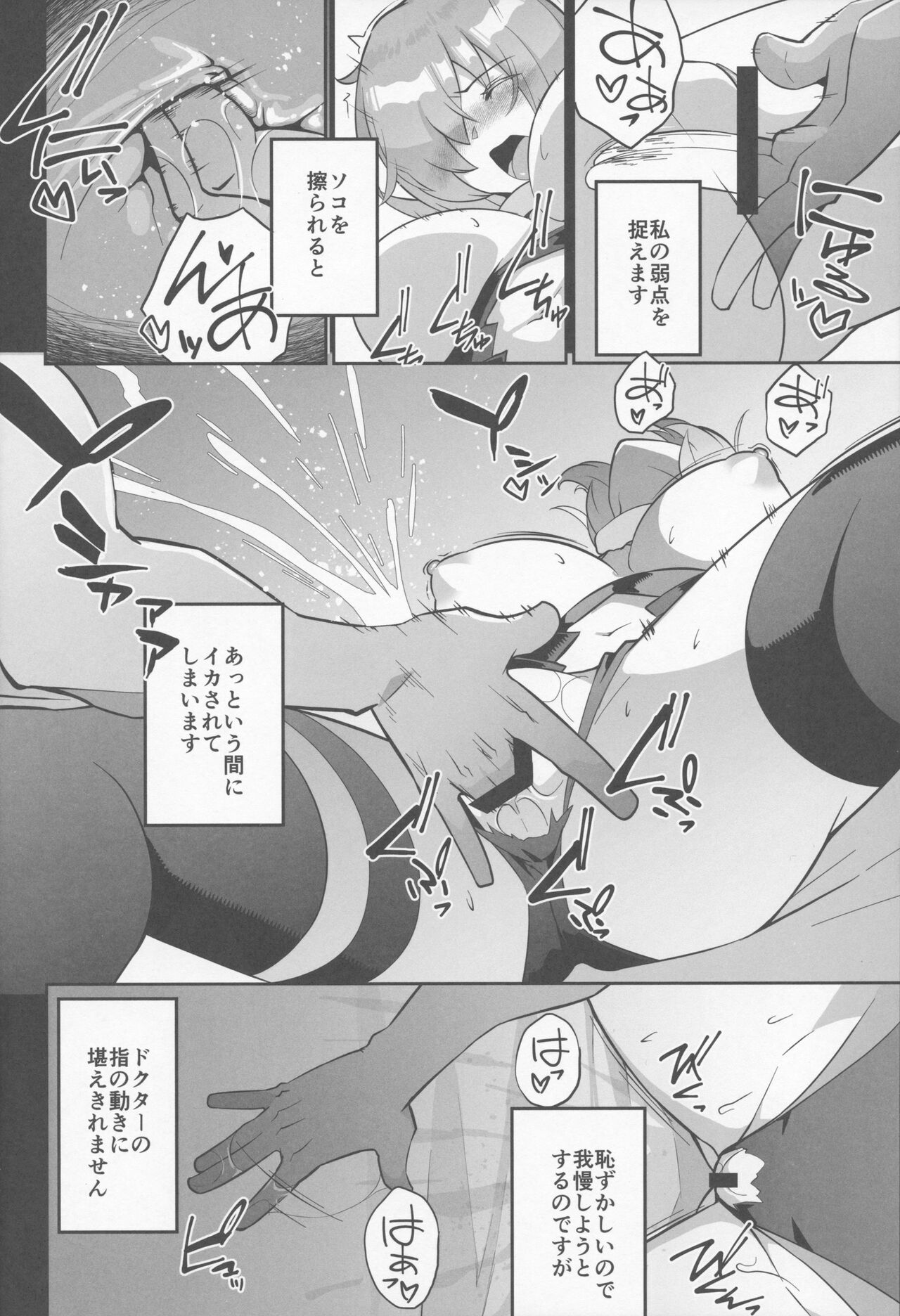 Mash, Ganbarimasu page 11 full
