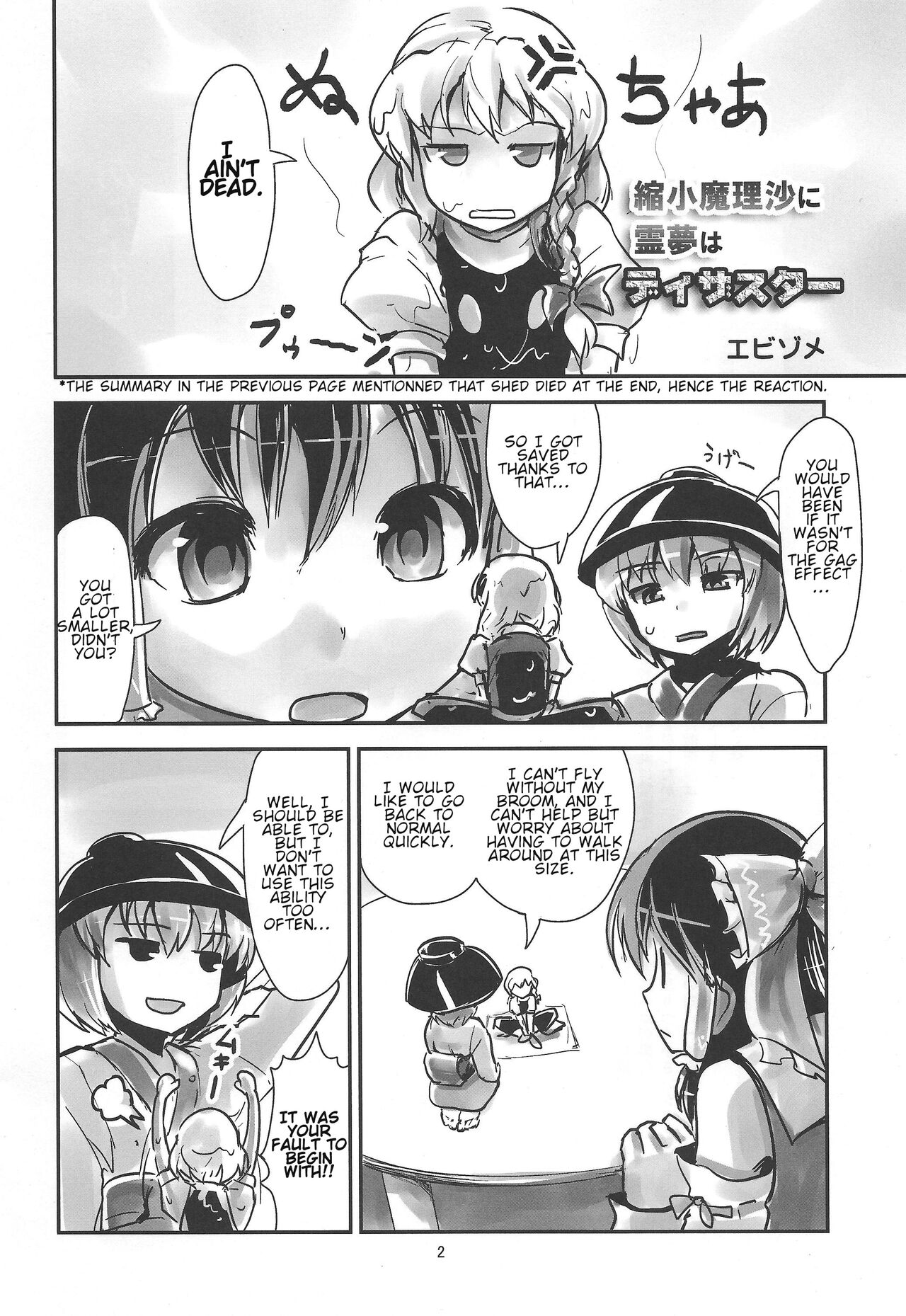 Omae ga Chiisaku Naare! | You guys, get smaller! page 3 full
