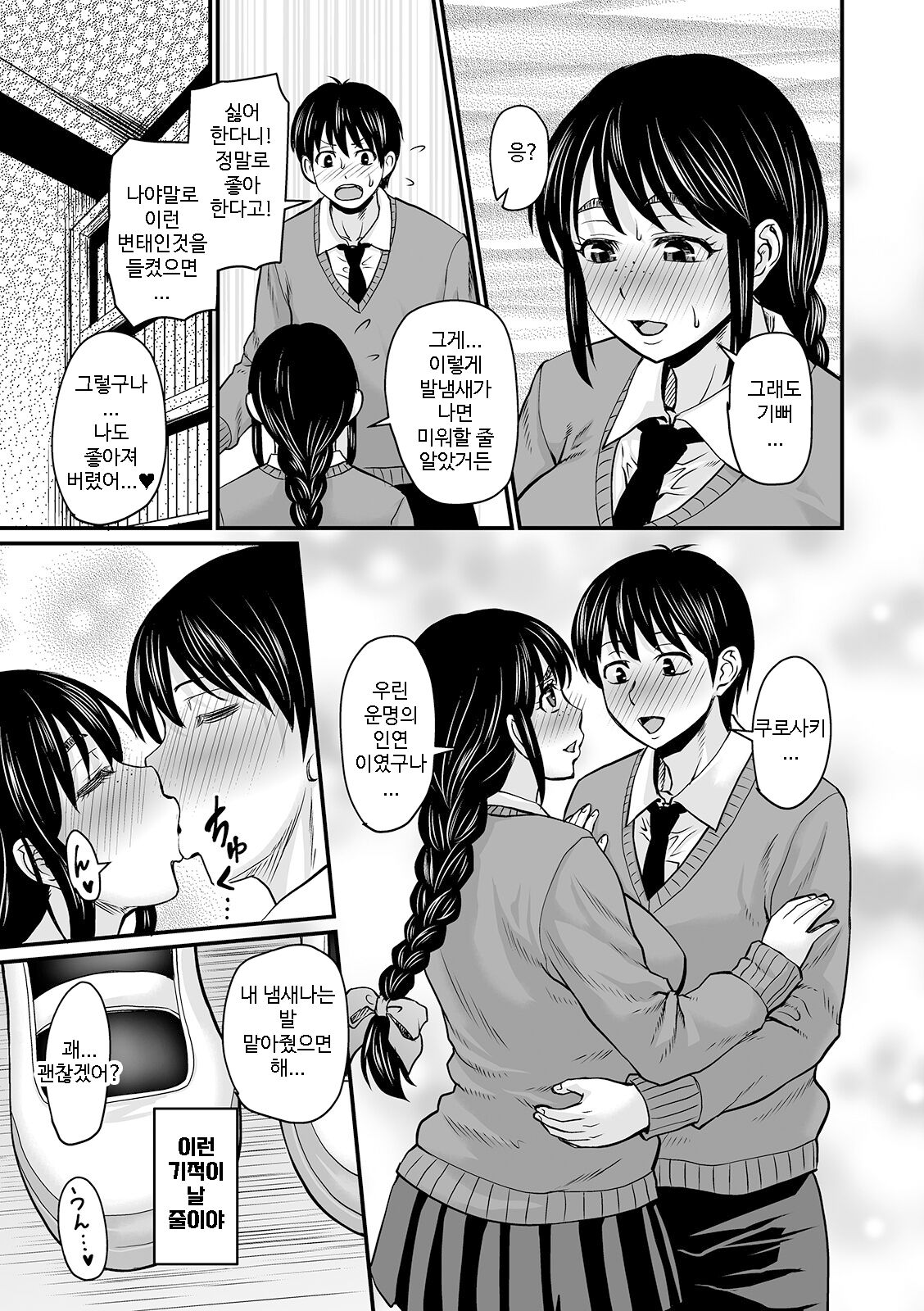 Watashi no Himitsu wa Shigekiteki | 나의 자극적인 비밀 page 7 full