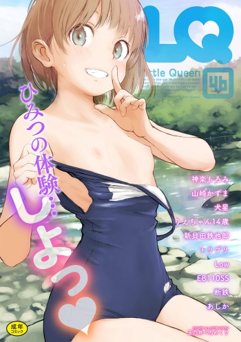 [Anthology] LQ -Little Queen- Vol. 46 [Digital] cover
