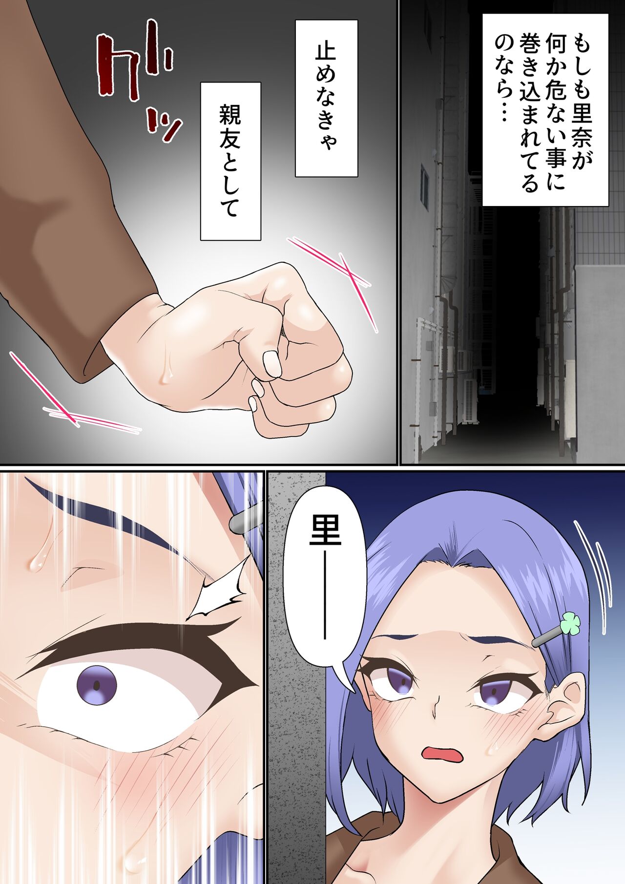Netorare Onna Basubu Case: 3 Roshutsu Kouhai page 12 full