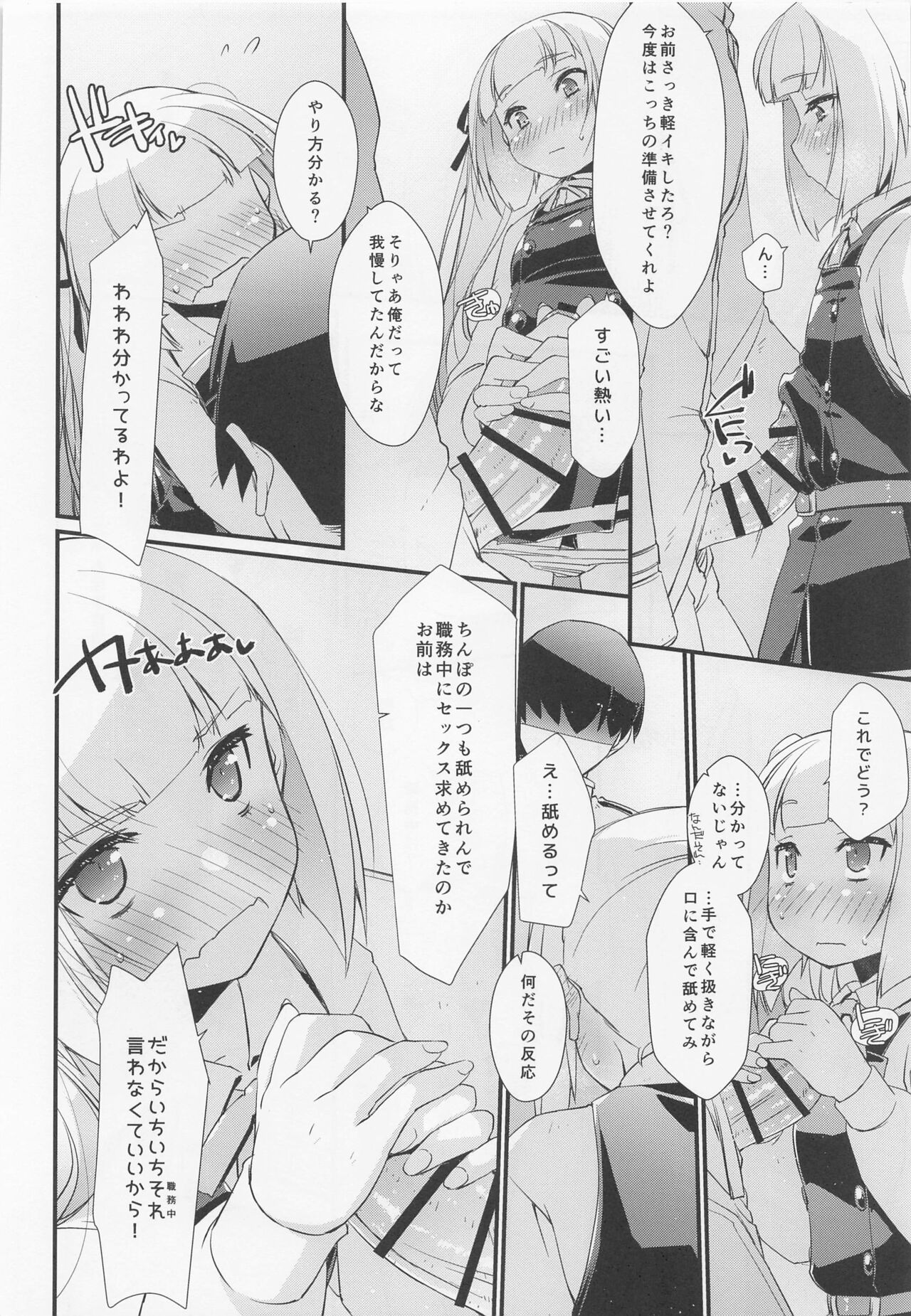 Kasumi-chan wa Amaenbo. page 11 full