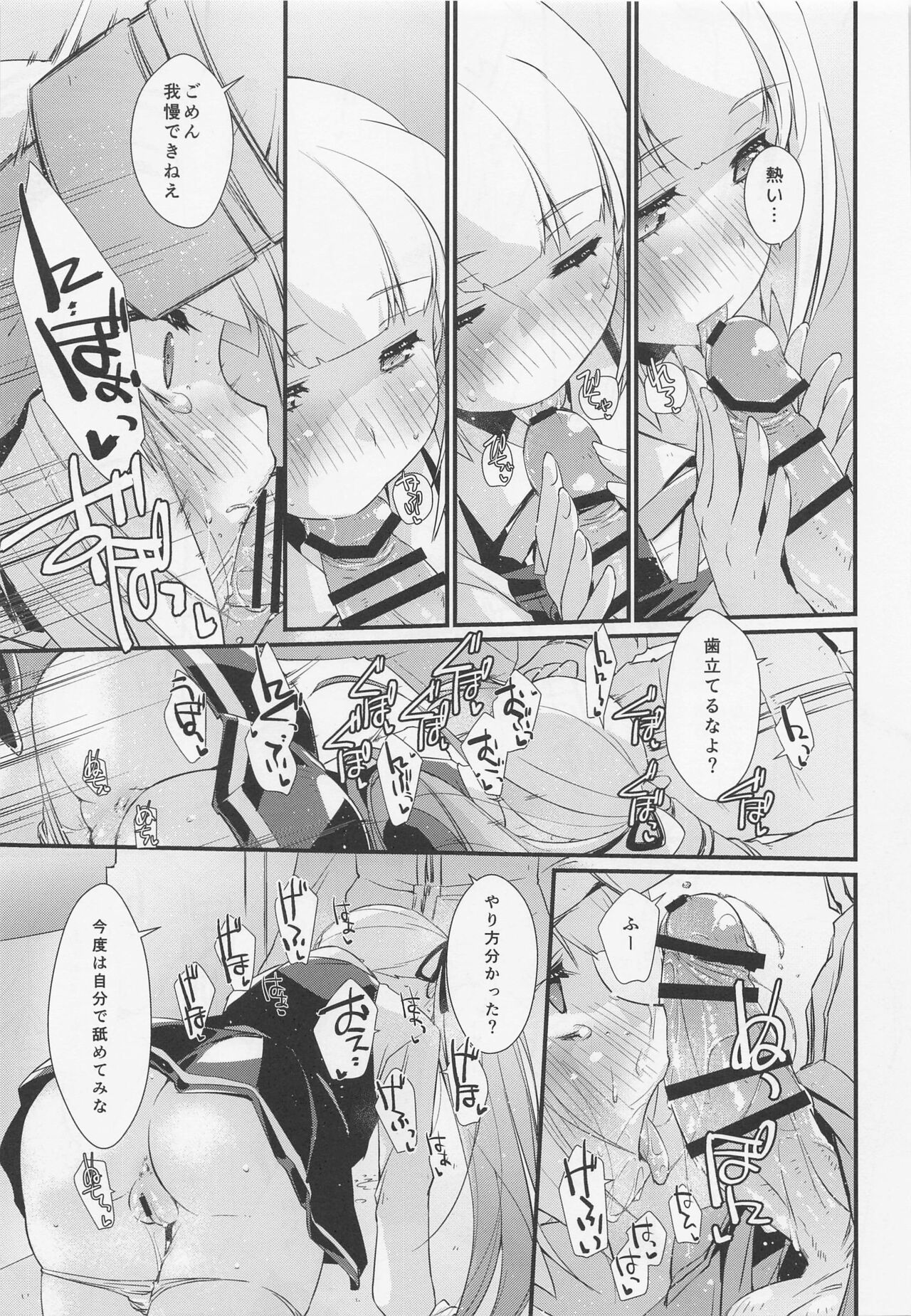 Kasumi-chan wa Amaenbo. page 12 full