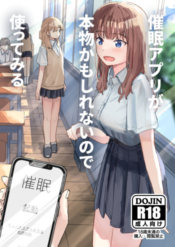 [Kakuninii] Saimin Appli ga Honmono Kamoshirenainode Tsukattemiru cover