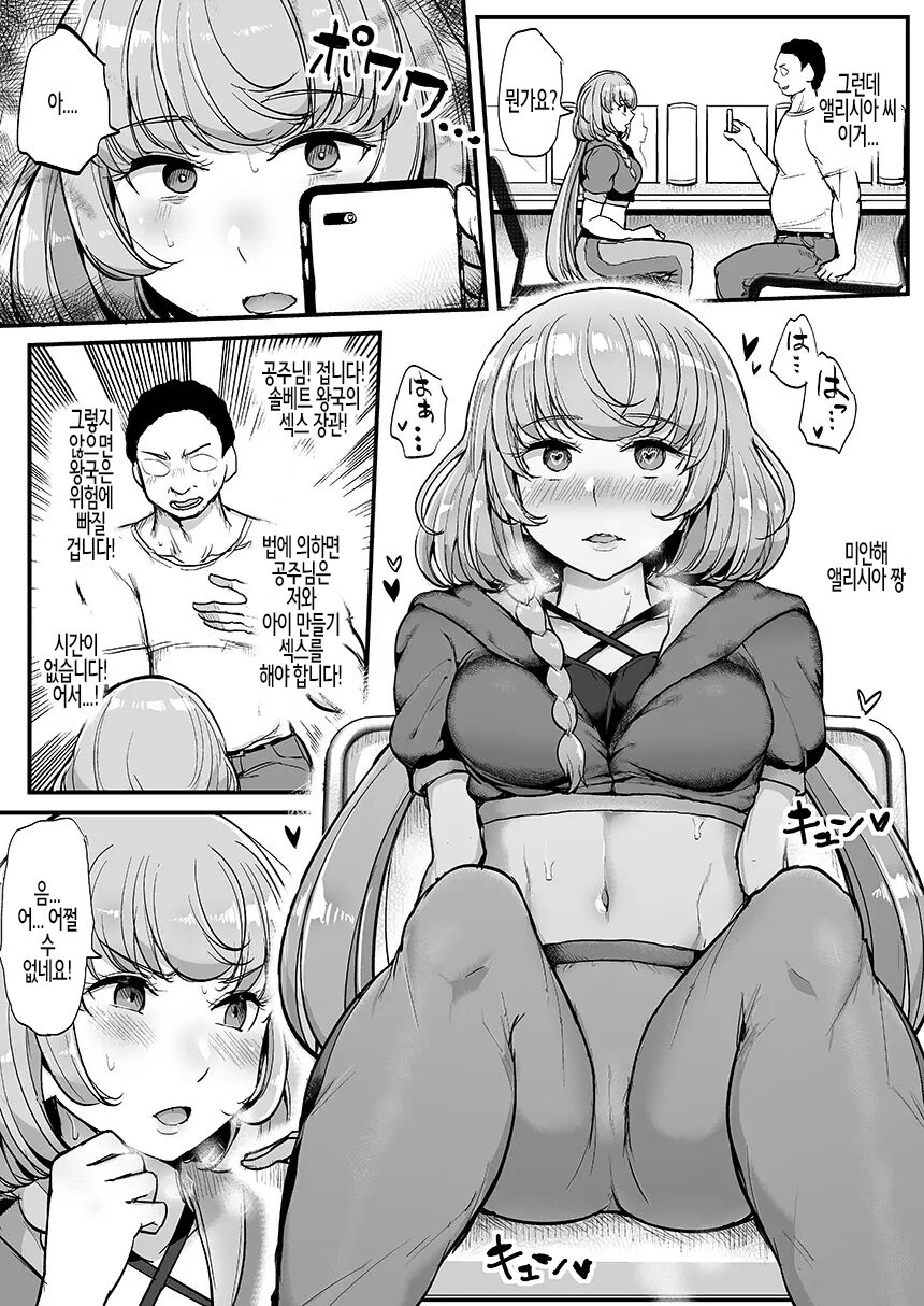 최면 활동! 프렌즈 쿨 아이돌 편 page 12 full