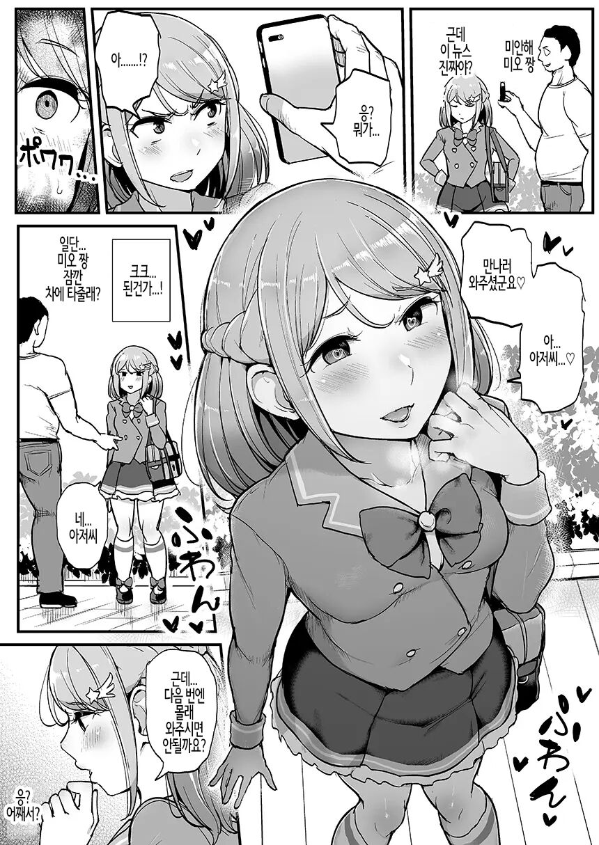 최면 활동! 프렌즈 쿨 아이돌 편 page 4 full