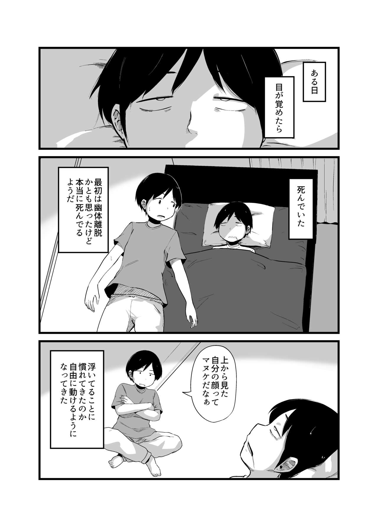 Yuurei Otoko no Shin Seikatsu page 3 full