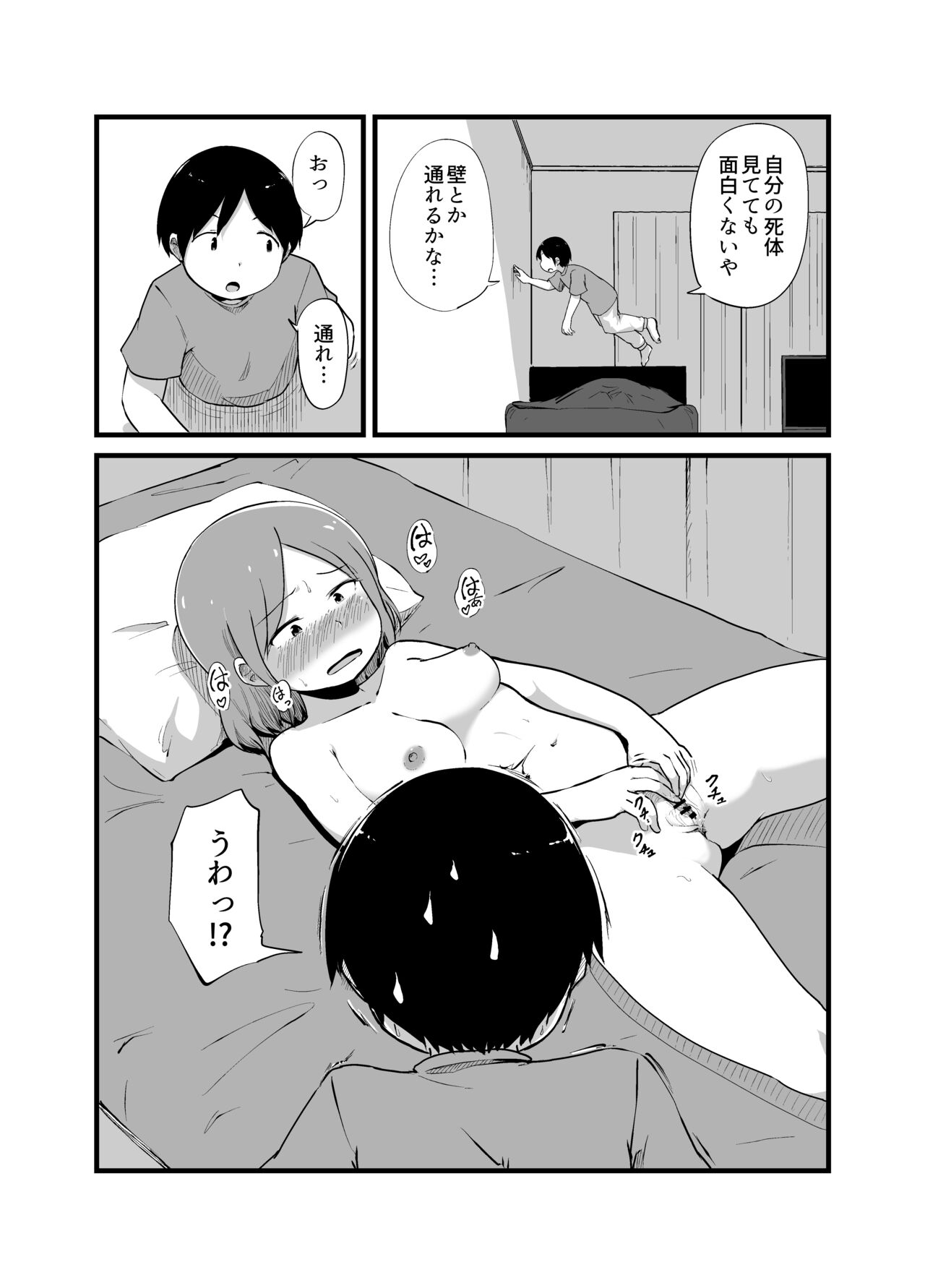 Yuurei Otoko no Shin Seikatsu page 4 full