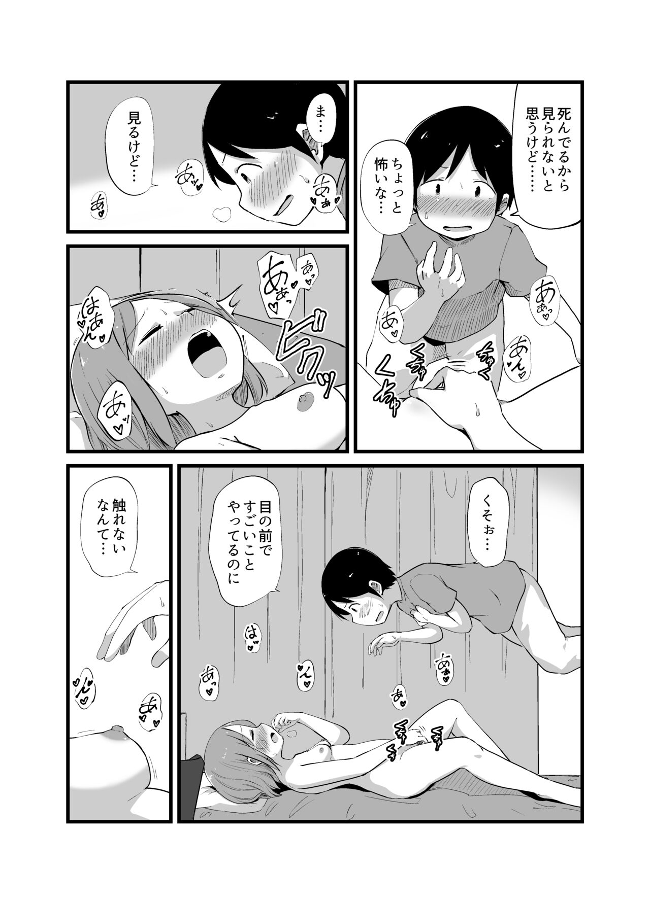 Yuurei Otoko no Shin Seikatsu page 6 full