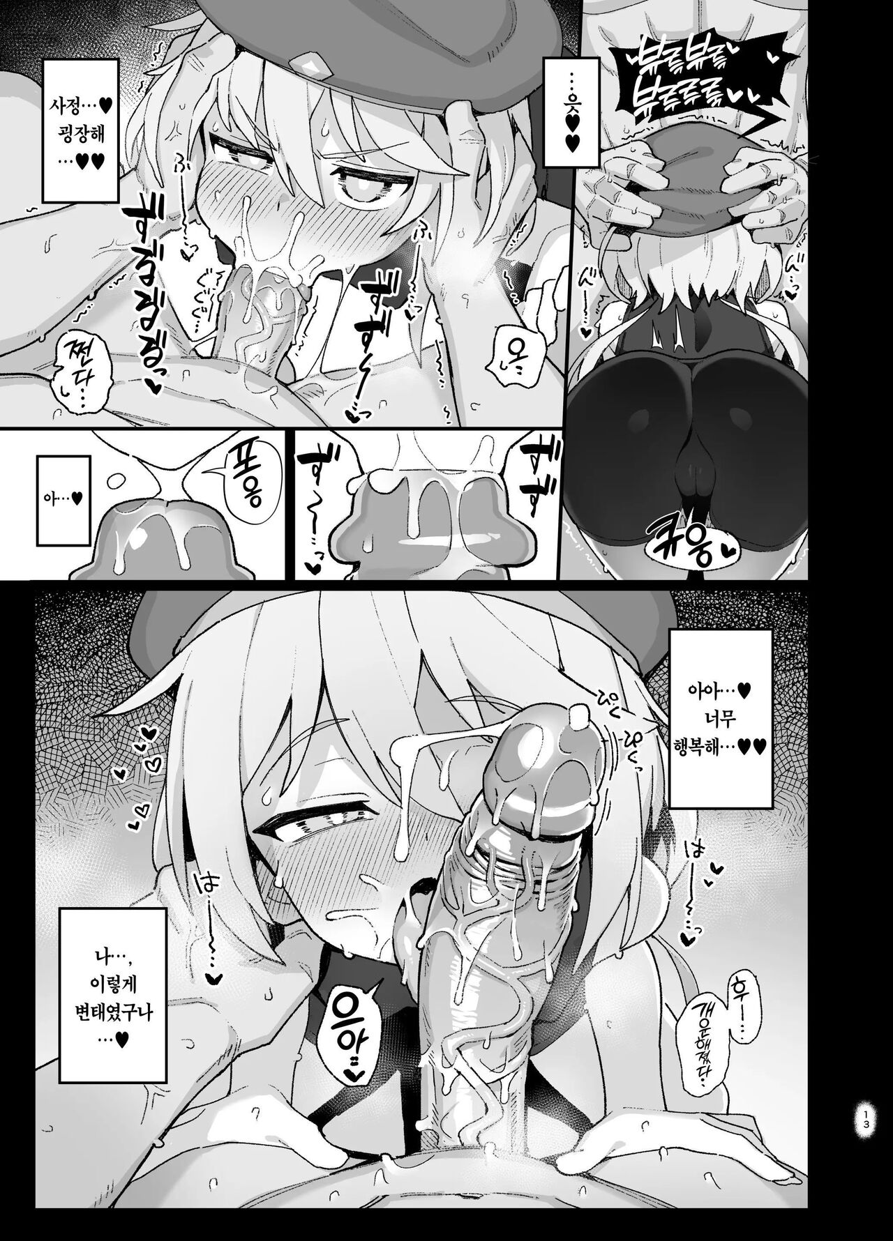Kakyuu Majutsushi, Inmon ni Somaru | 하급 마술사, 음문에 물들다 page 12 full