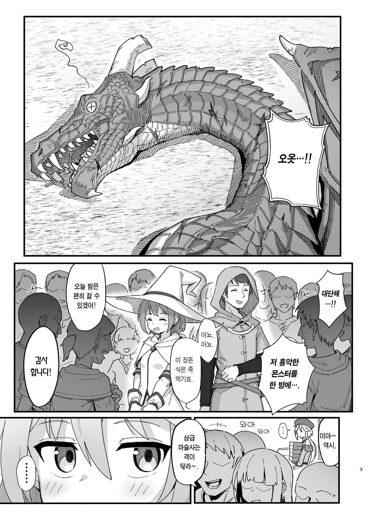 Kakyuu Majutsushi, Inmon ni Somaru | 하급 마술사, 음문에 물들다 page 2 full