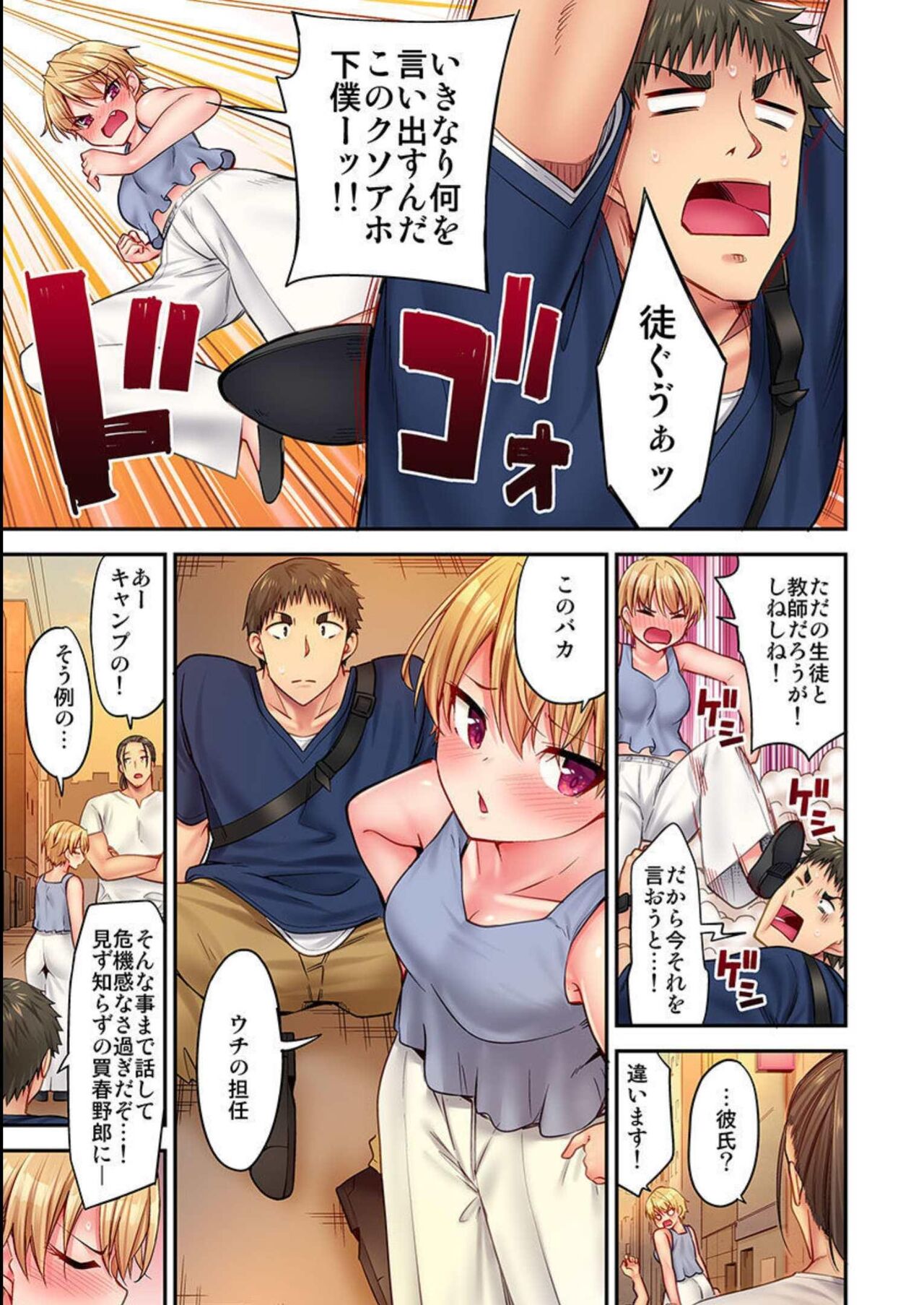 HaremuKyanpu 13 page 12 full