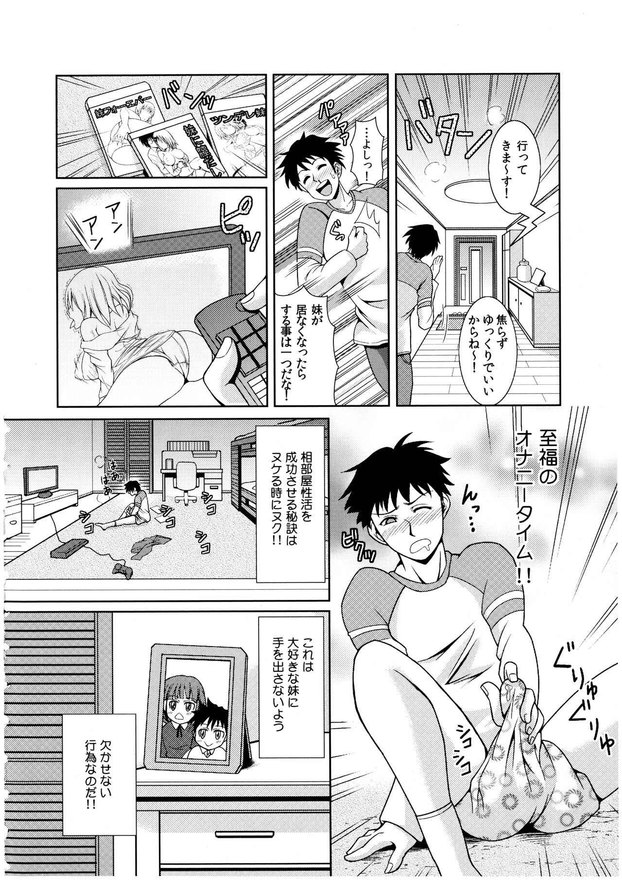 Oniichan Socchi Itte Ii? page 7 full
