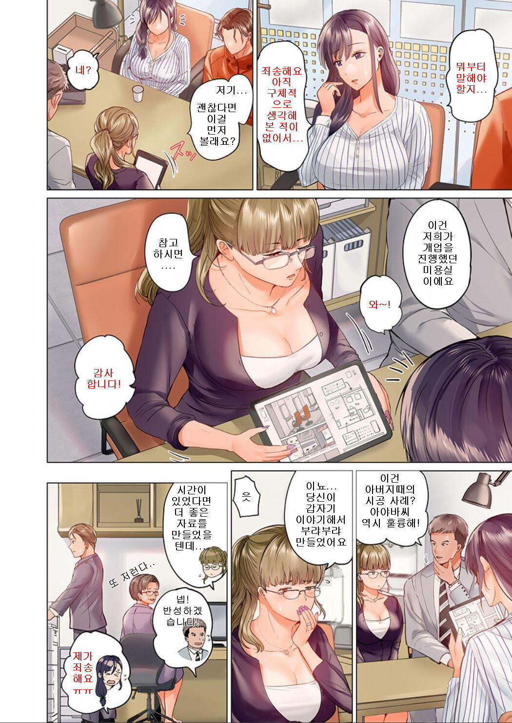 Fuufu Koukan ~Ichido Shitara Modorenai... Otto yori Sugoi Kongai Sex~ page 10 full