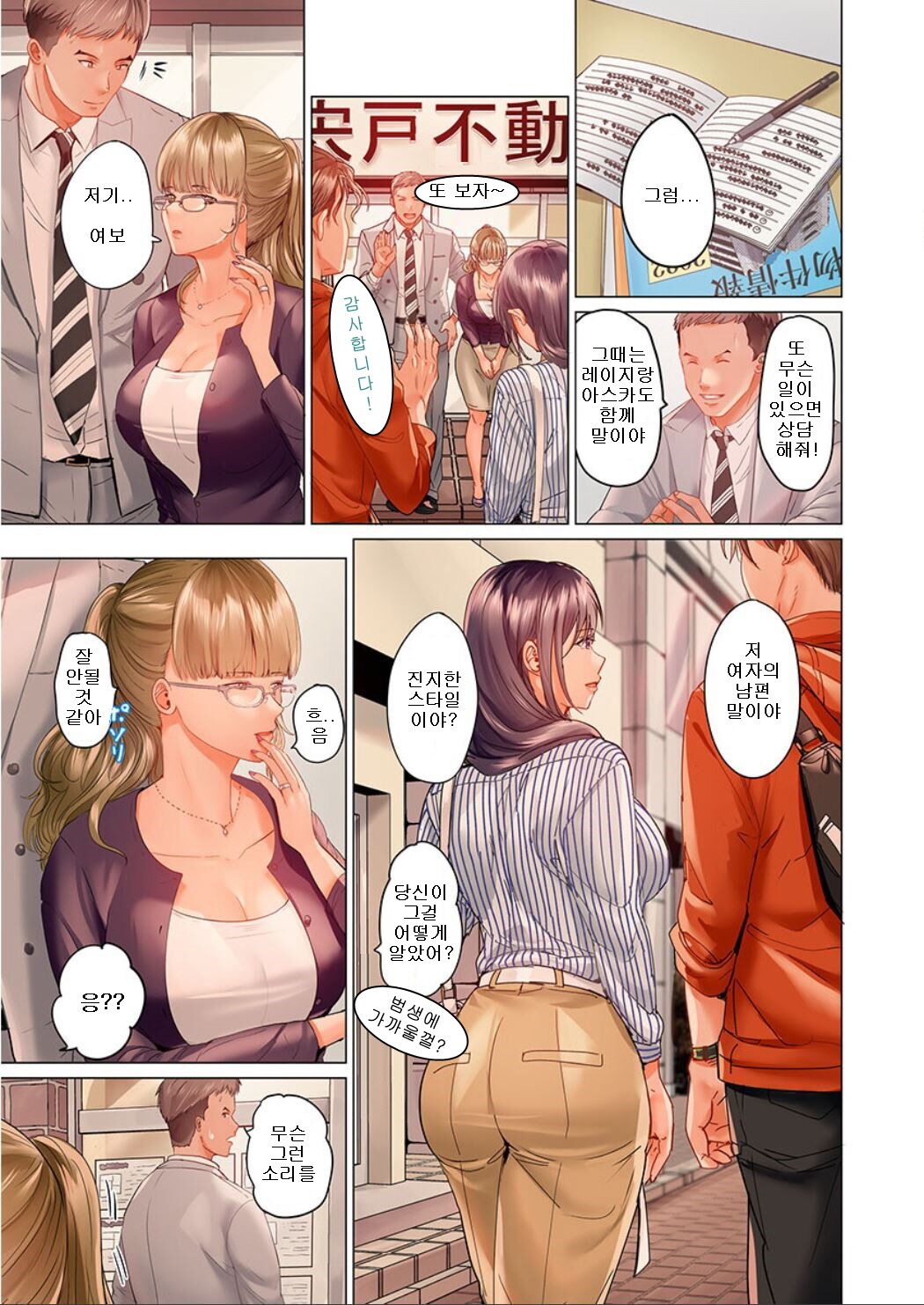 Fuufu Koukan ~Ichido Shitara Modorenai... Otto yori Sugoi Kongai Sex~ page 11 full