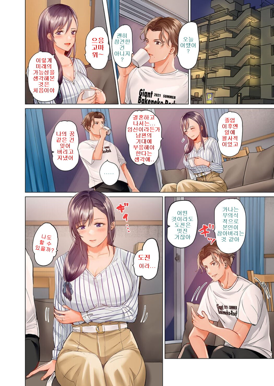 Fuufu Koukan ~Ichido Shitara Modorenai... Otto yori Sugoi Kongai Sex~ page 12 full