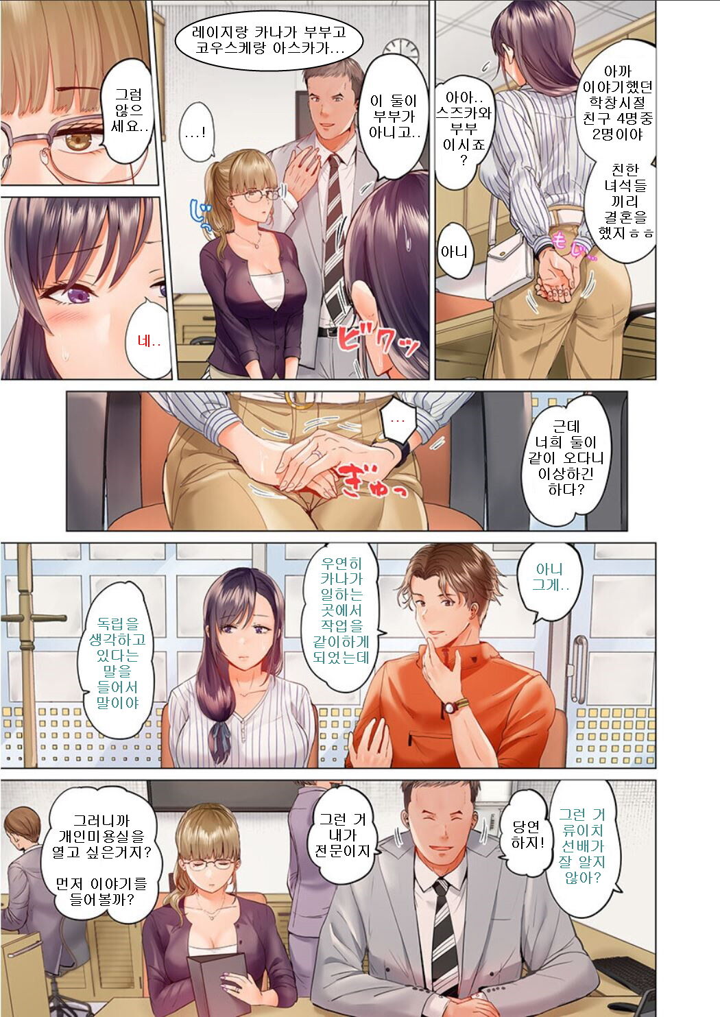 Fuufu Koukan ~Ichido Shitara Modorenai... Otto yori Sugoi Kongai Sex~ page 9 full