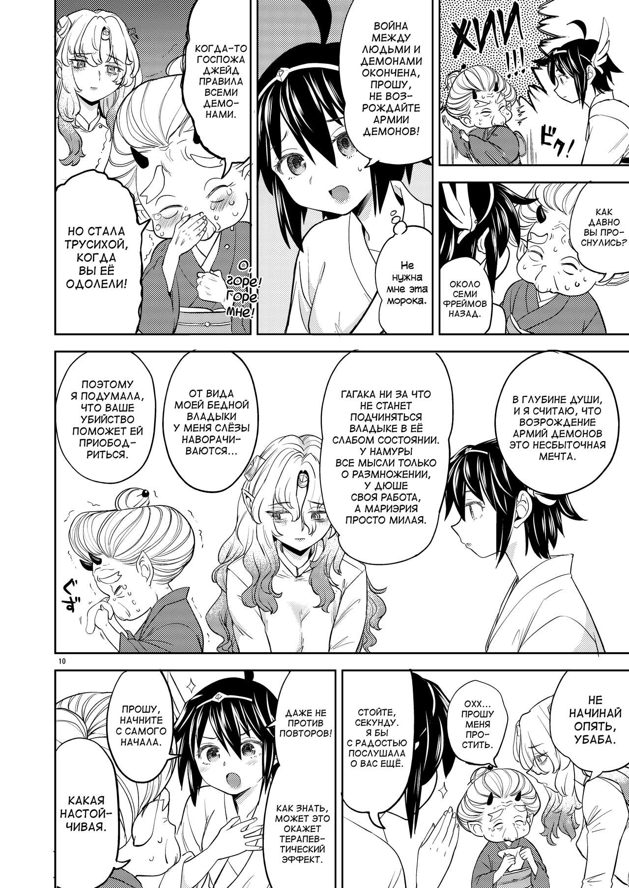 Onna Yuusha ni Tensei Shitara Mazoku no Tsuma ga 5-nin mo Irurashii 5 | Реинкарнация в героя, имеющую пять жён-демонов 5 page 11 full