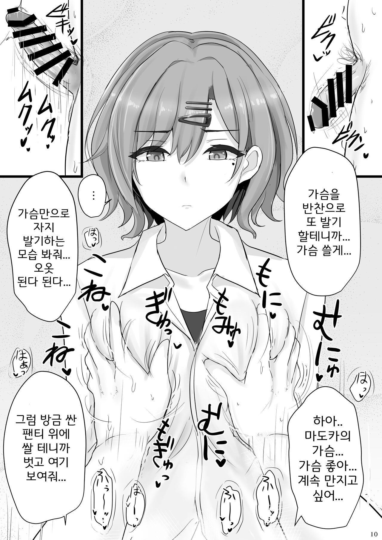Shinraido Level MAX Higuchi Madoka | 신뢰도 Level MAX 히구치 마도카 page 10 full