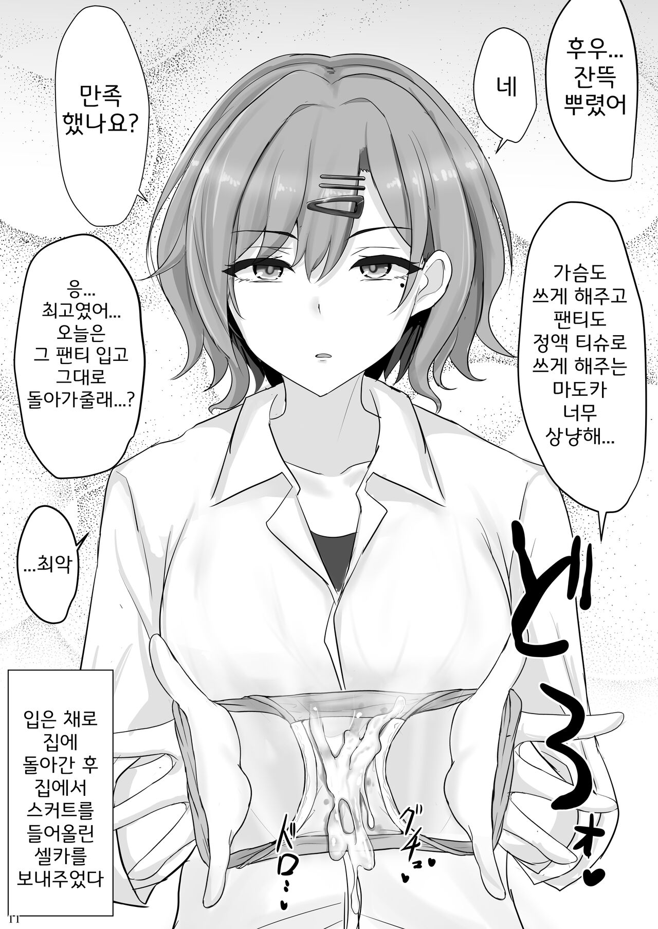 Shinraido Level MAX Higuchi Madoka | 신뢰도 Level MAX 히구치 마도카 page 11 full