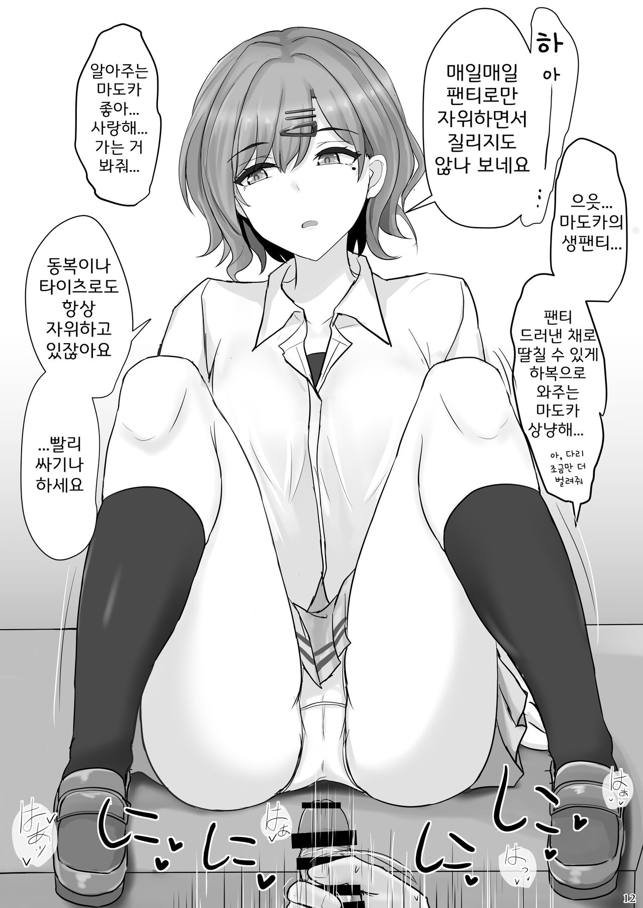 Shinraido Level MAX Higuchi Madoka | 신뢰도 Level MAX 히구치 마도카 page 12 full