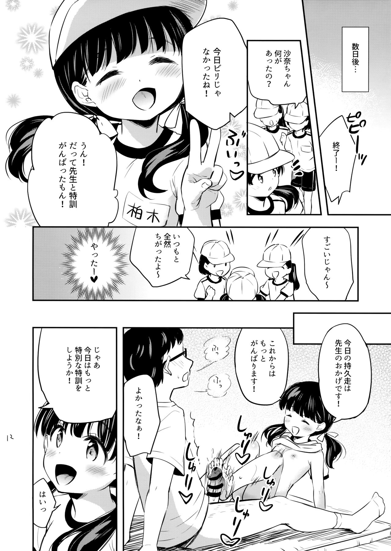 Omiashi Training page 11 full