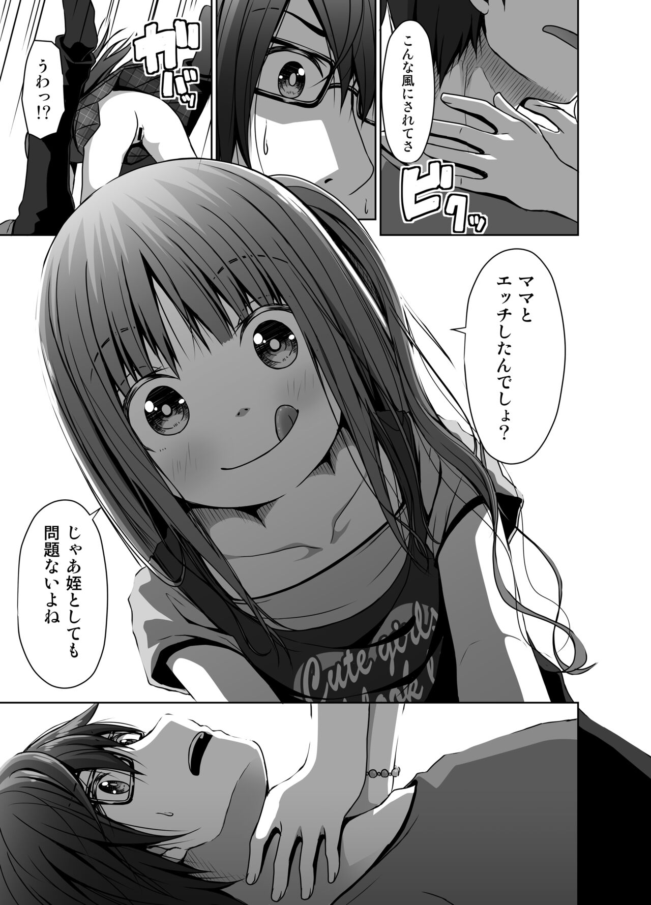 Mukashi no Trauma no Sei de JS no Mei ga Kowai page 12 full