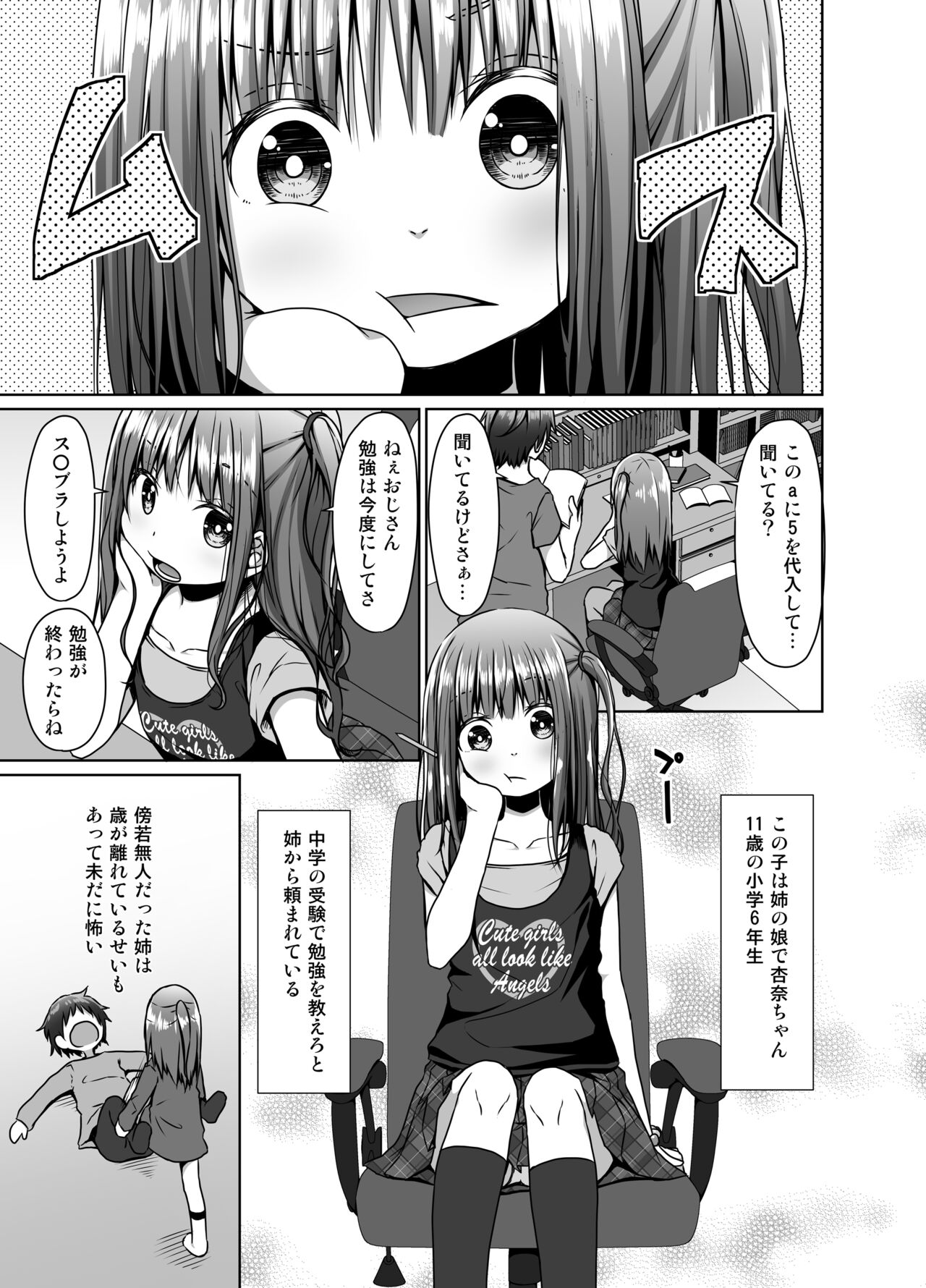 Mukashi no Trauma no Sei de JS no Mei ga Kowai page 2 full