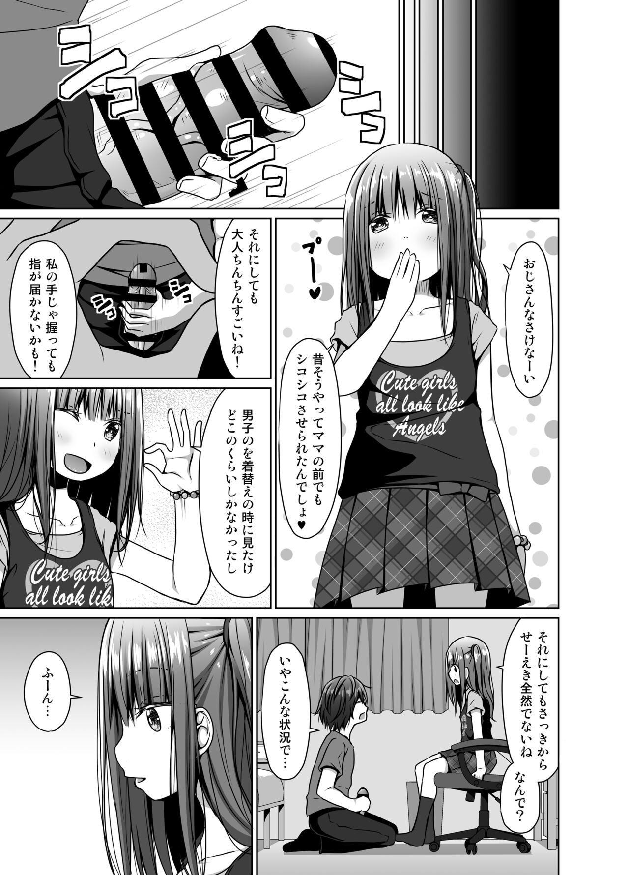 Mukashi no Trauma no Sei de JS no Mei ga Kowai page 6 full