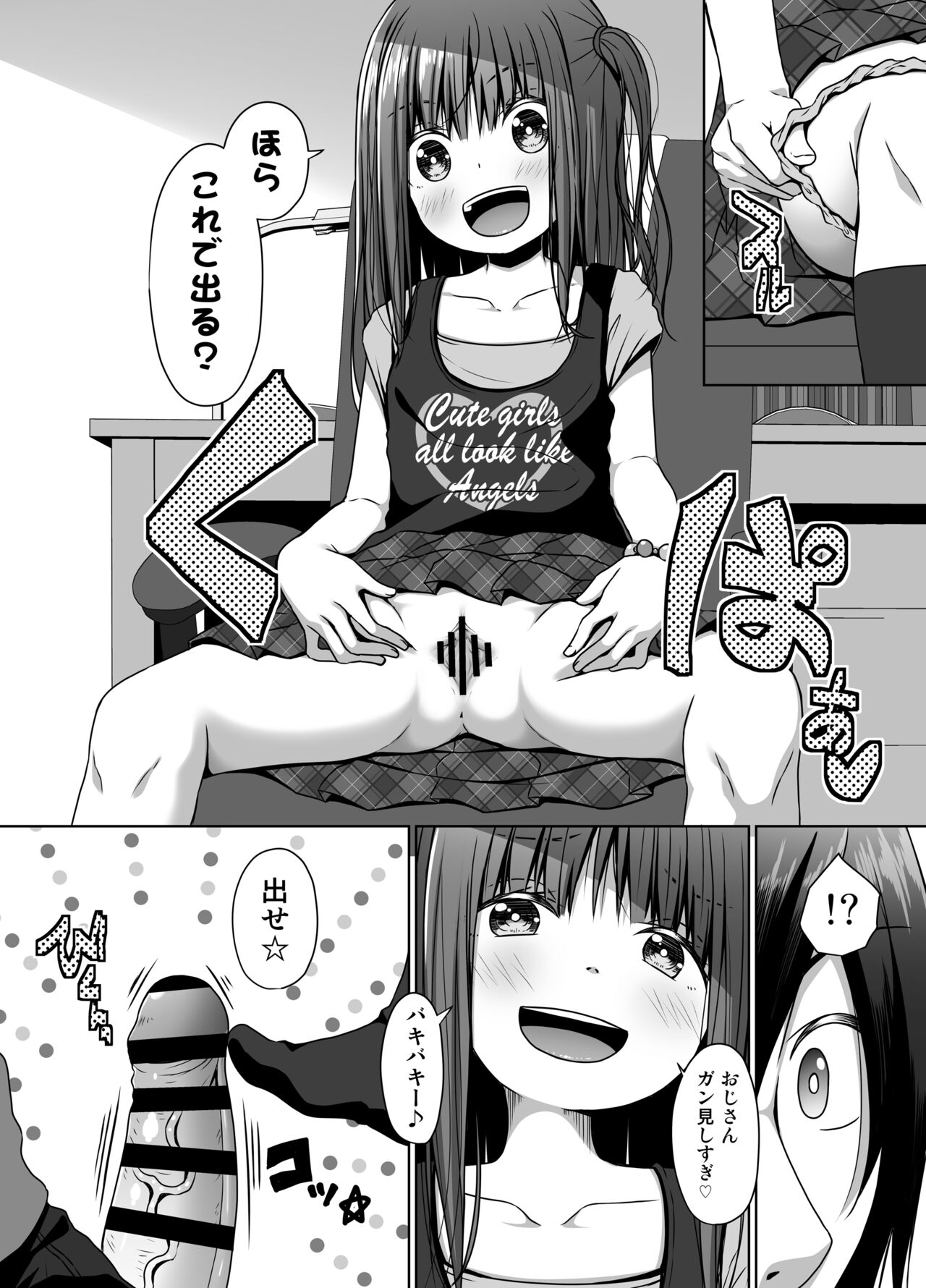 Mukashi no Trauma no Sei de JS no Mei ga Kowai page 7 full