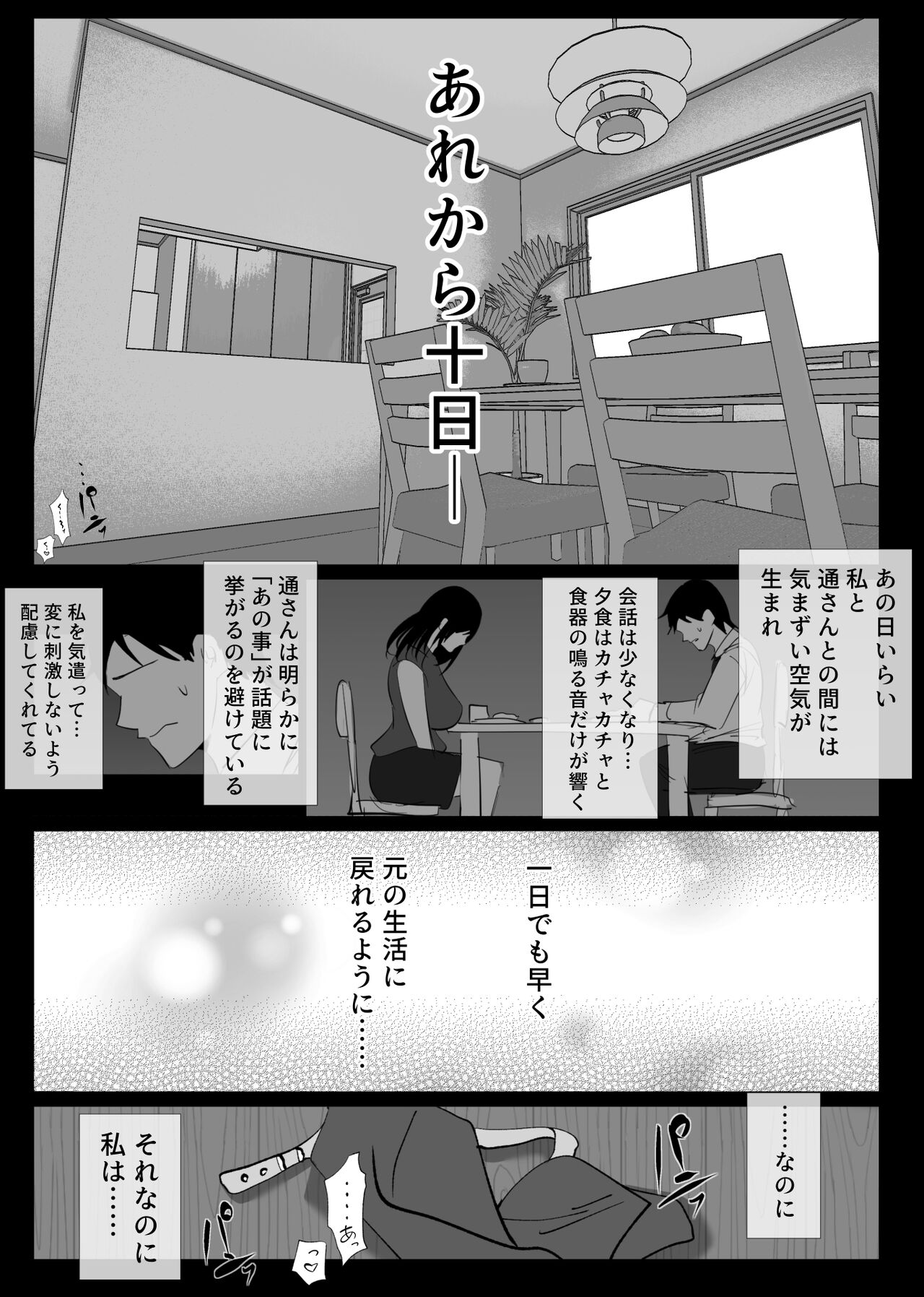 Ochiru toki2 - tabisakino onsende ottoni kakurete okonawareru haitokukoubi page 12 full