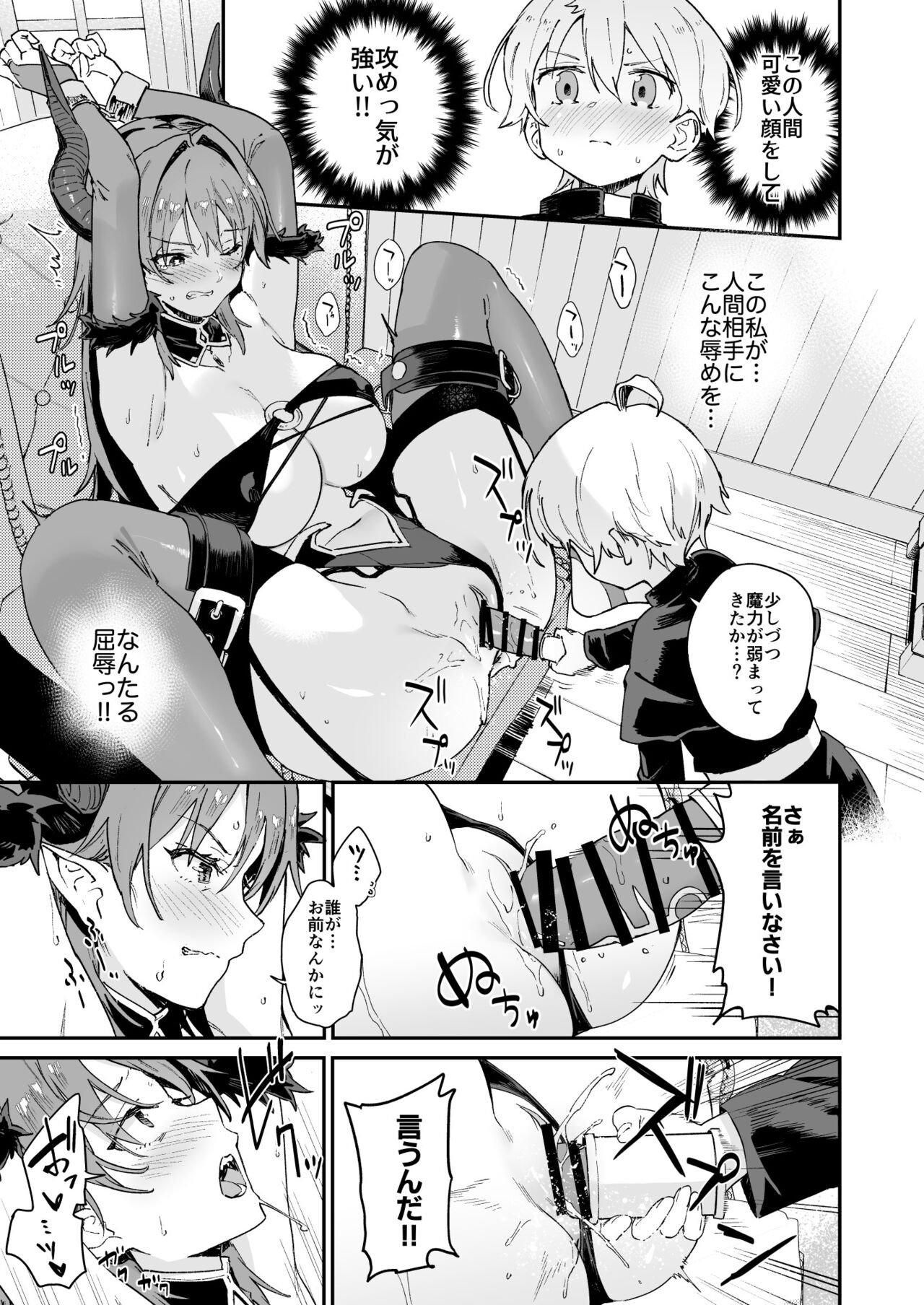 Inma Onee-san ni wa Ecchi na Oshioki de Tatakaun da yo! page 11 full